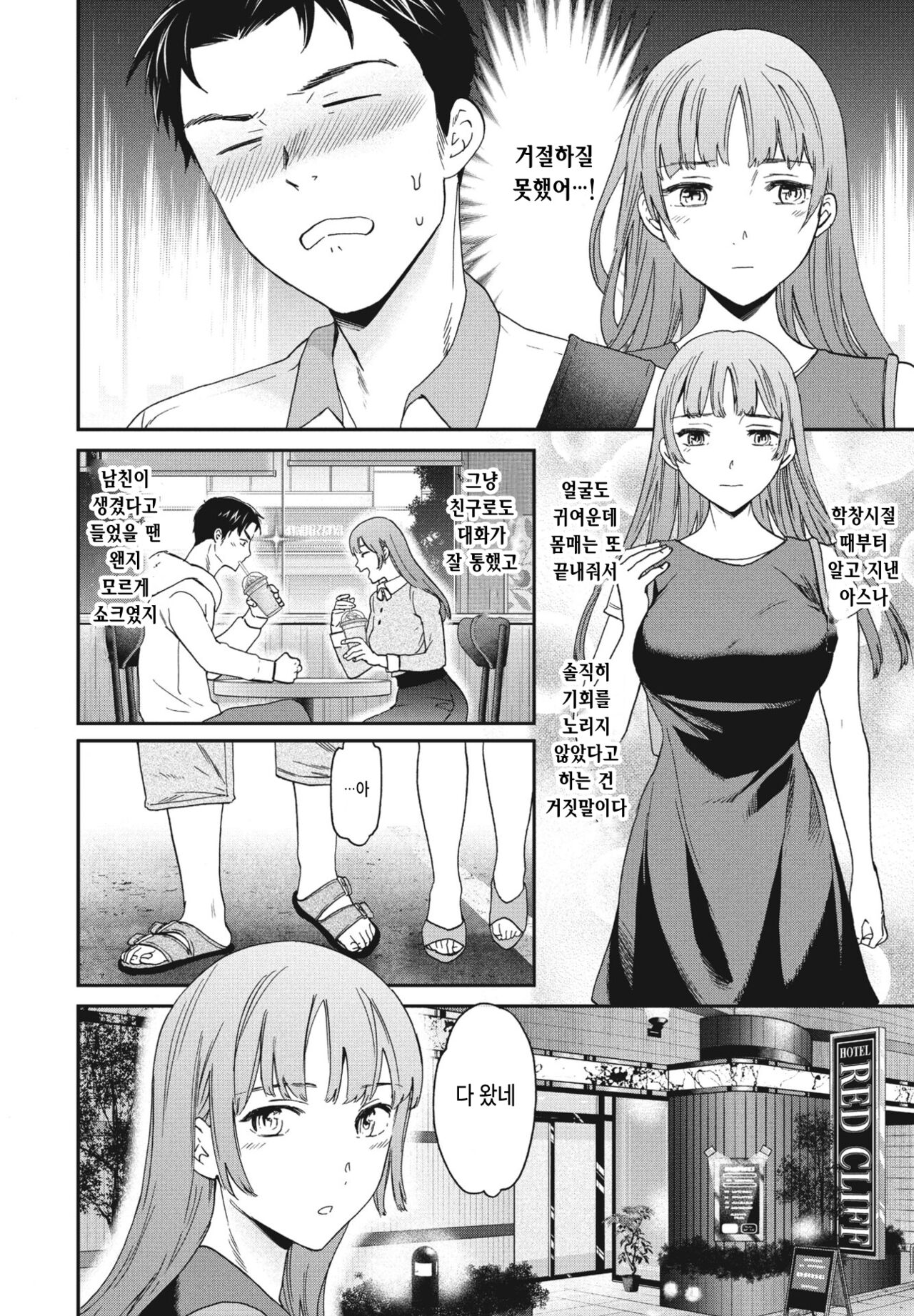 Hito o tamesu na page 4 full