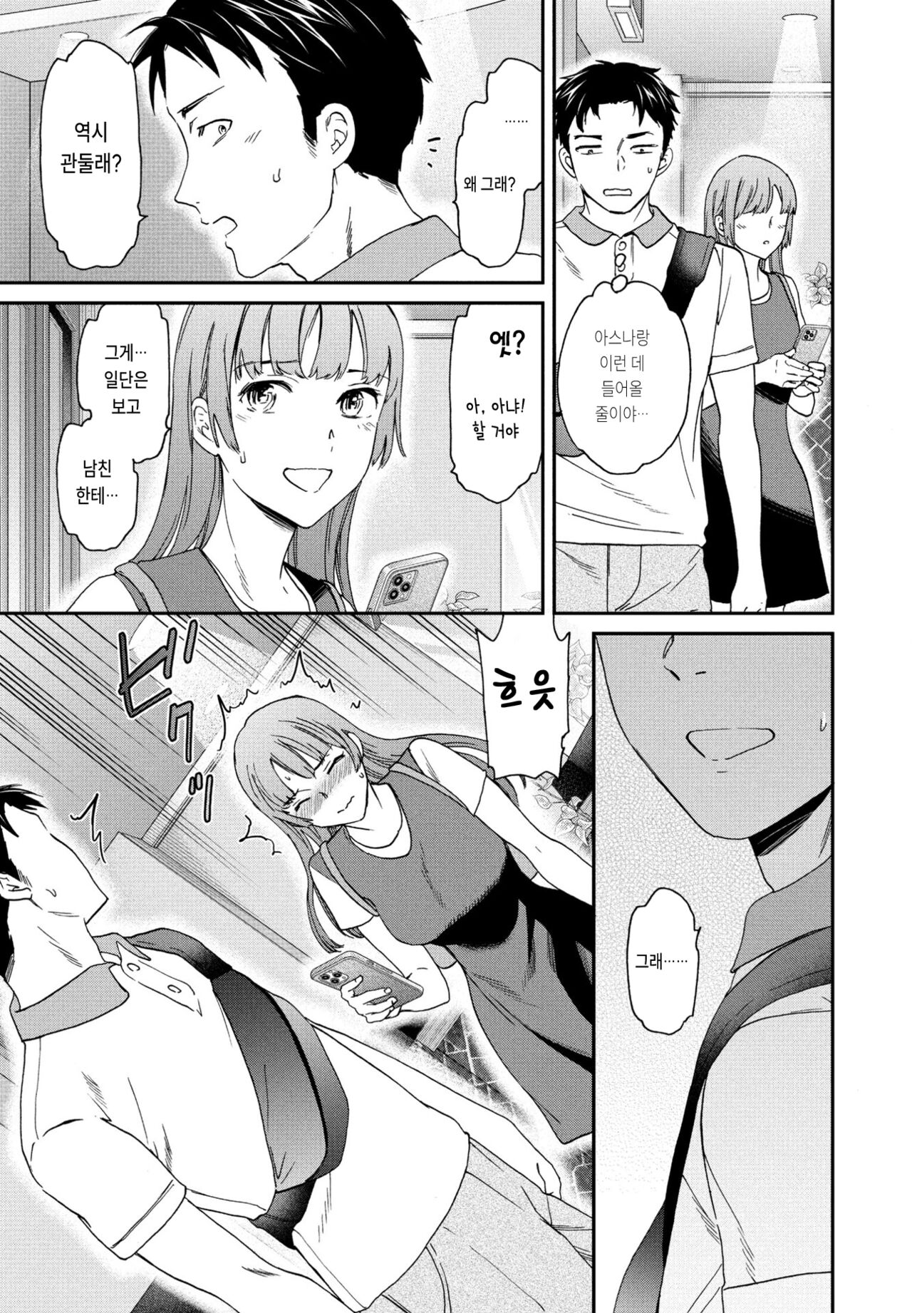Hito o tamesu na page 5 full