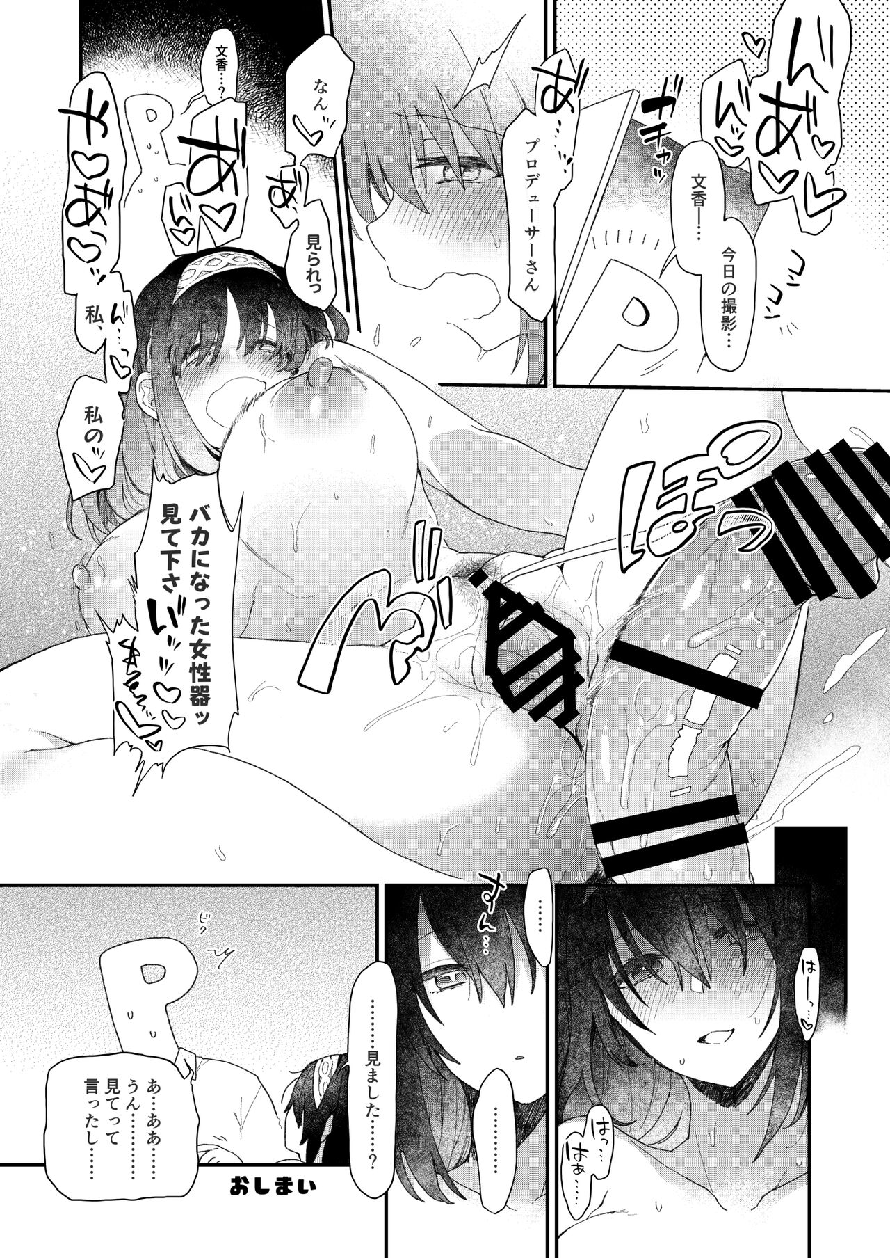 DereMas Tanpen Ero Manga no Hon 1 page 5 full