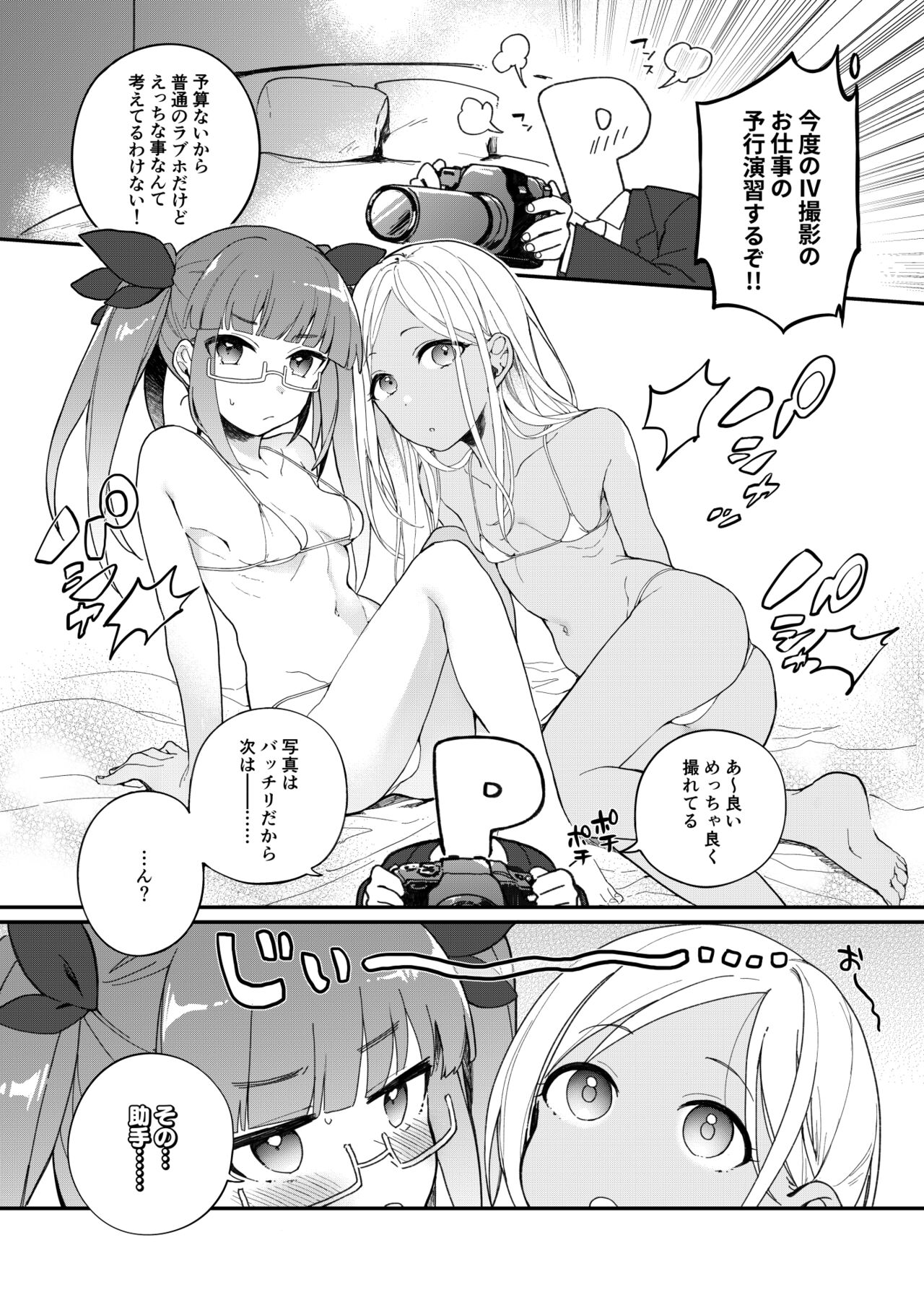 DereMas Tanpen Ero Manga no Hon 1 page 6 full