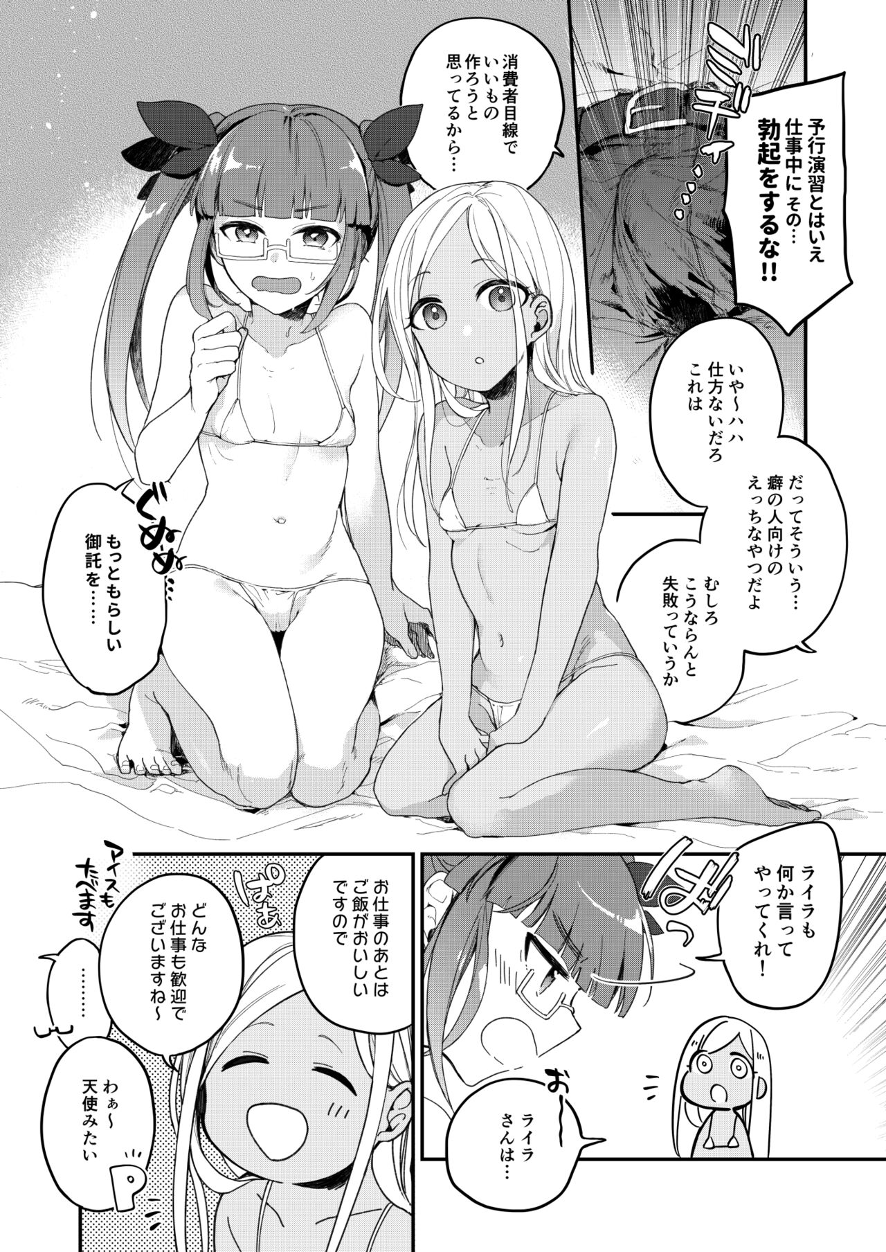 DereMas Tanpen Ero Manga no Hon 1 page 7 full