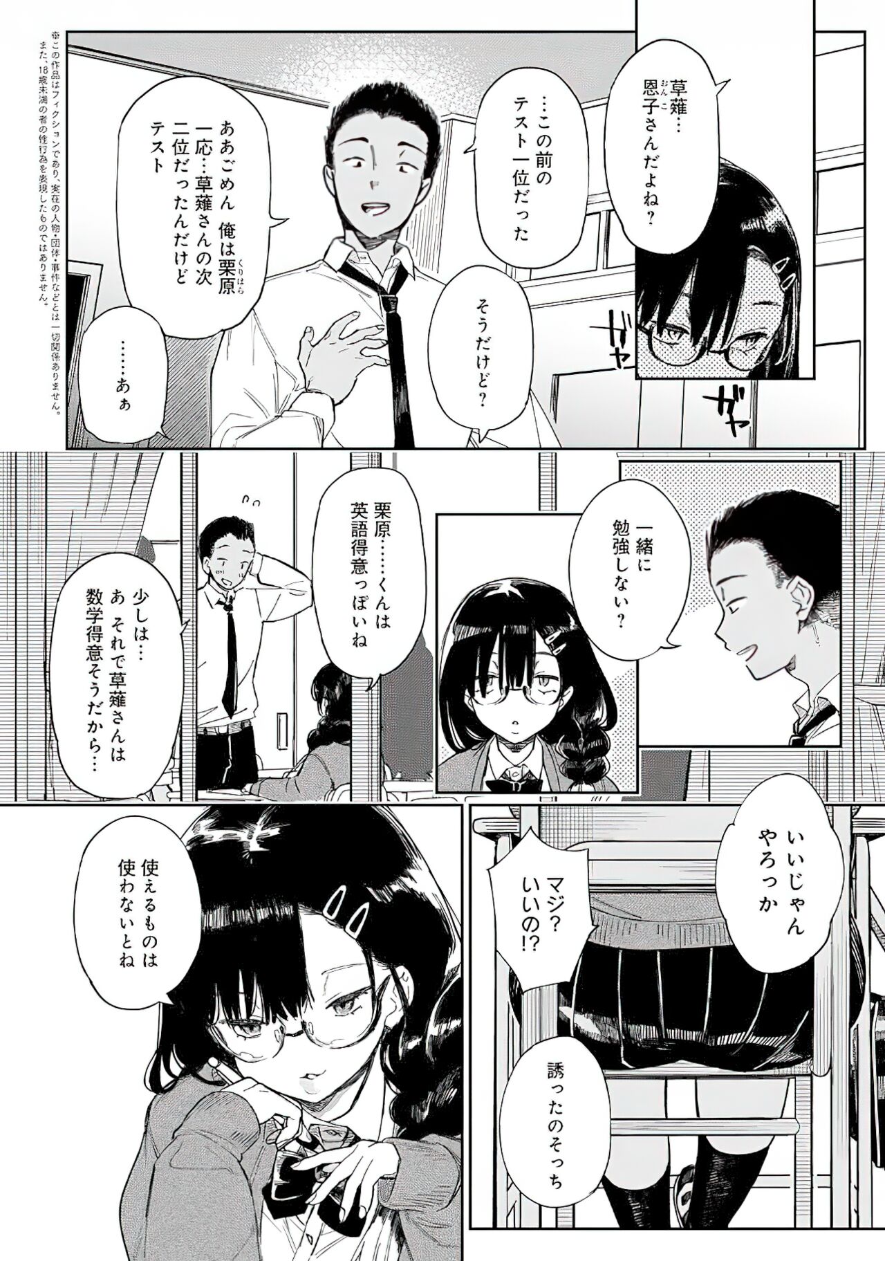 Inpei Bitch no Ikinukijutsu Ch. 1 page 2 full