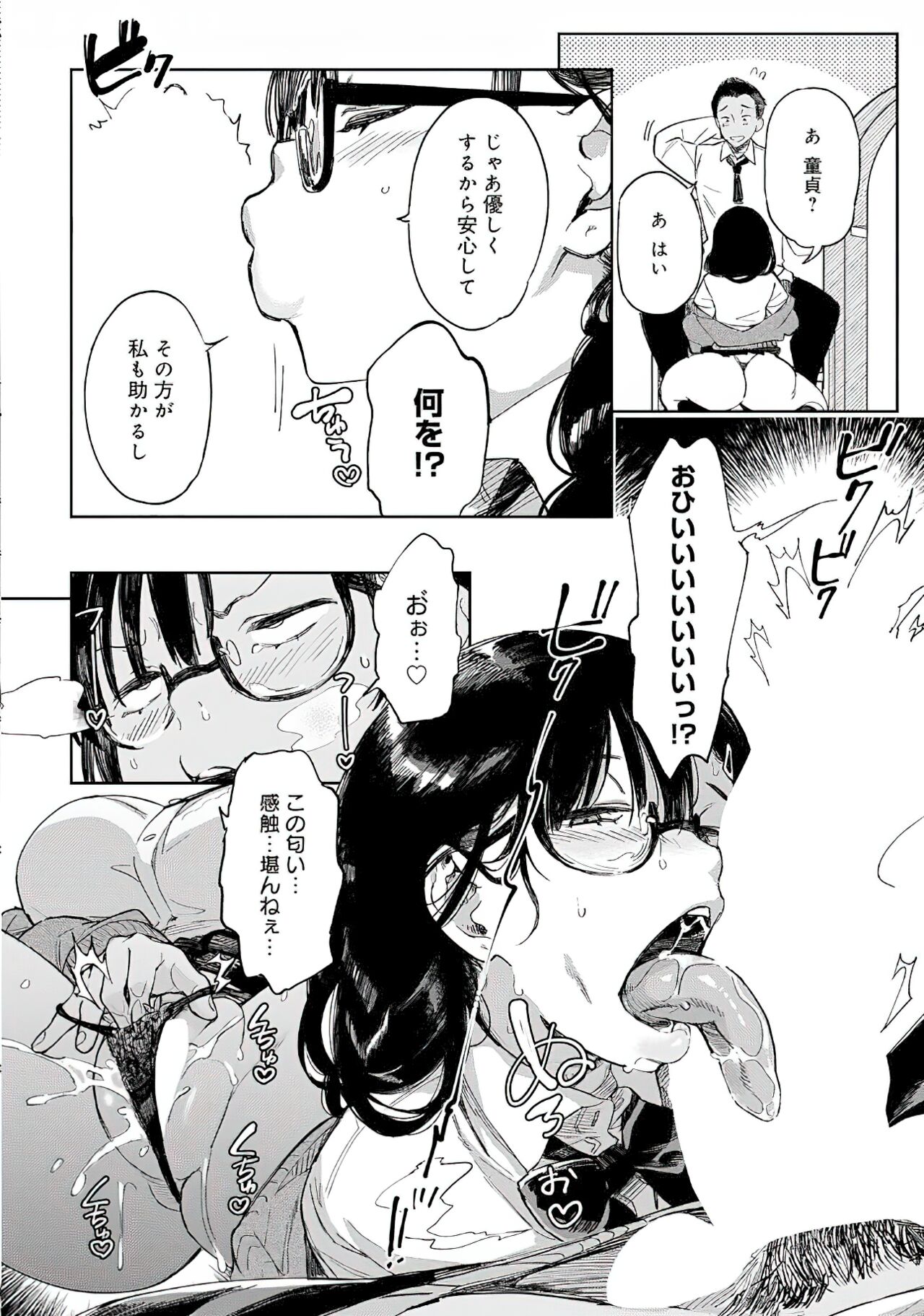 Inpei Bitch no Ikinukijutsu Ch. 1 page 6 full