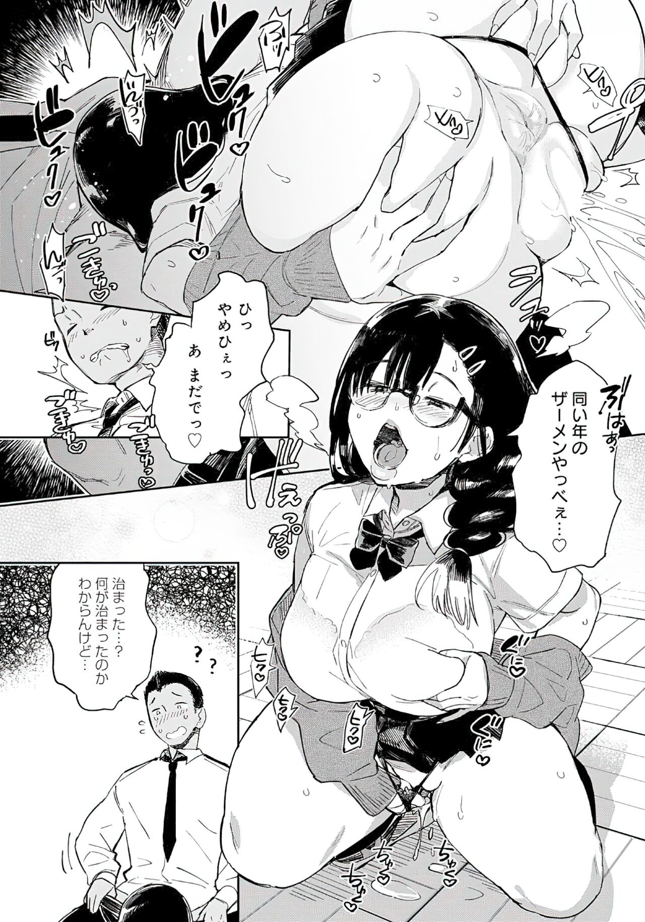 Inpei Bitch no Ikinukijutsu Ch. 1 page 8 full