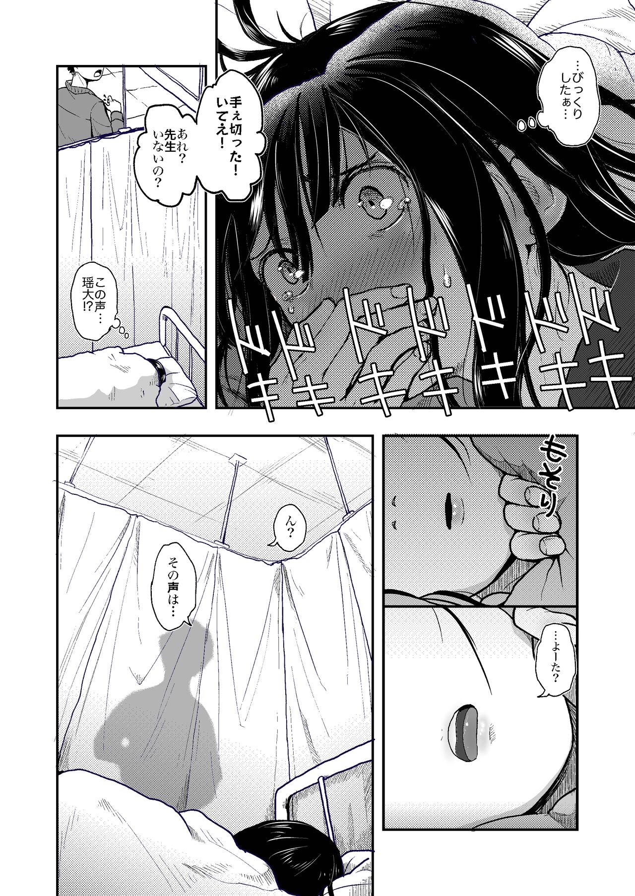Sekai ga Owaru made wa... page 8 full