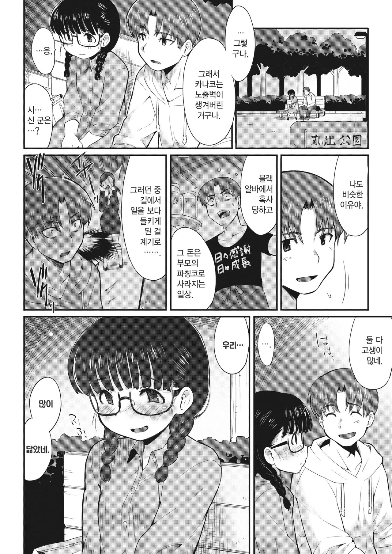 Karada Hiraite Kokoro Musunde | 몸을 열고, 마음을 이어서 page 10 full