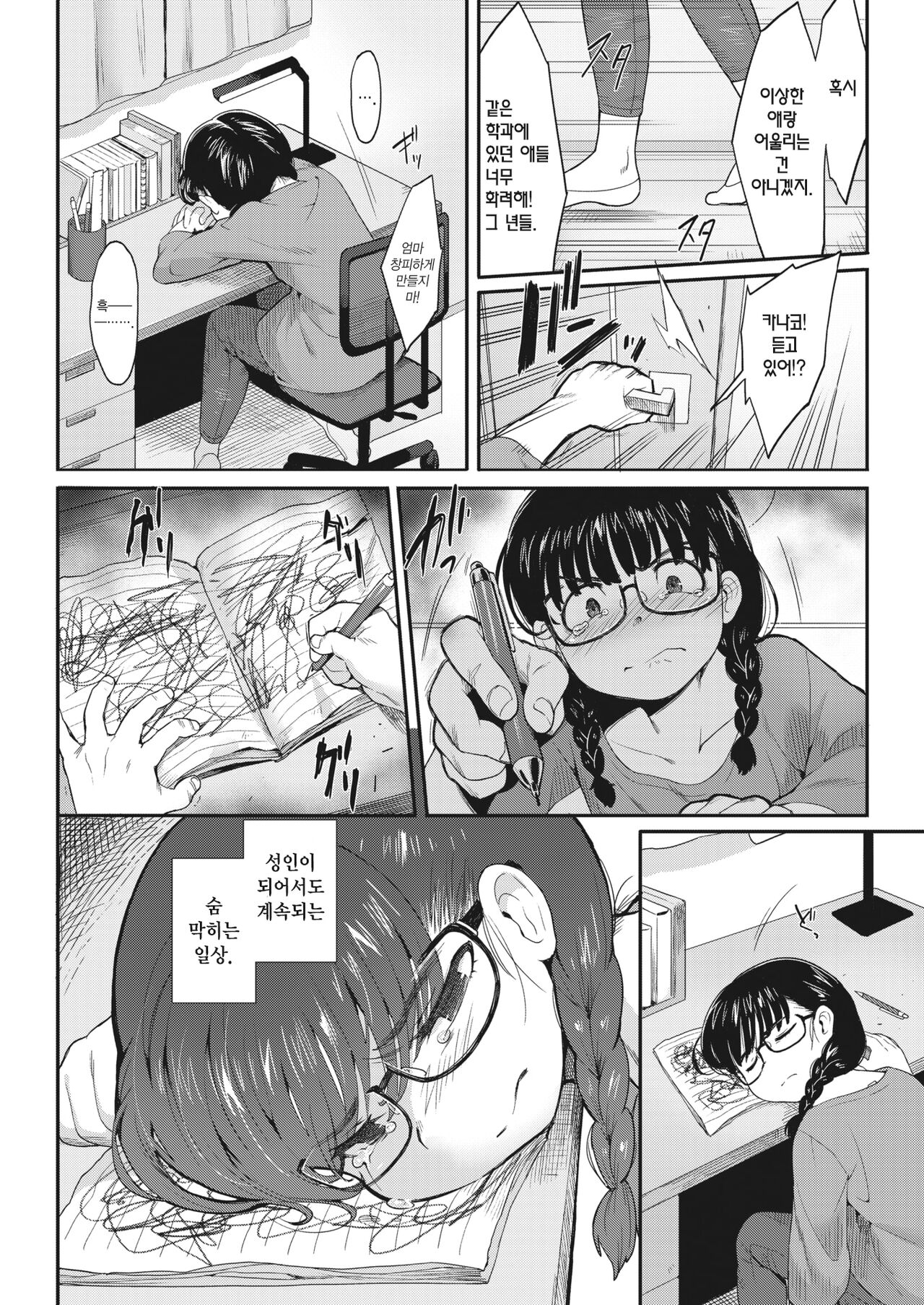 Karada Hiraite Kokoro Musunde | 몸을 열고, 마음을 이어서 page 2 full