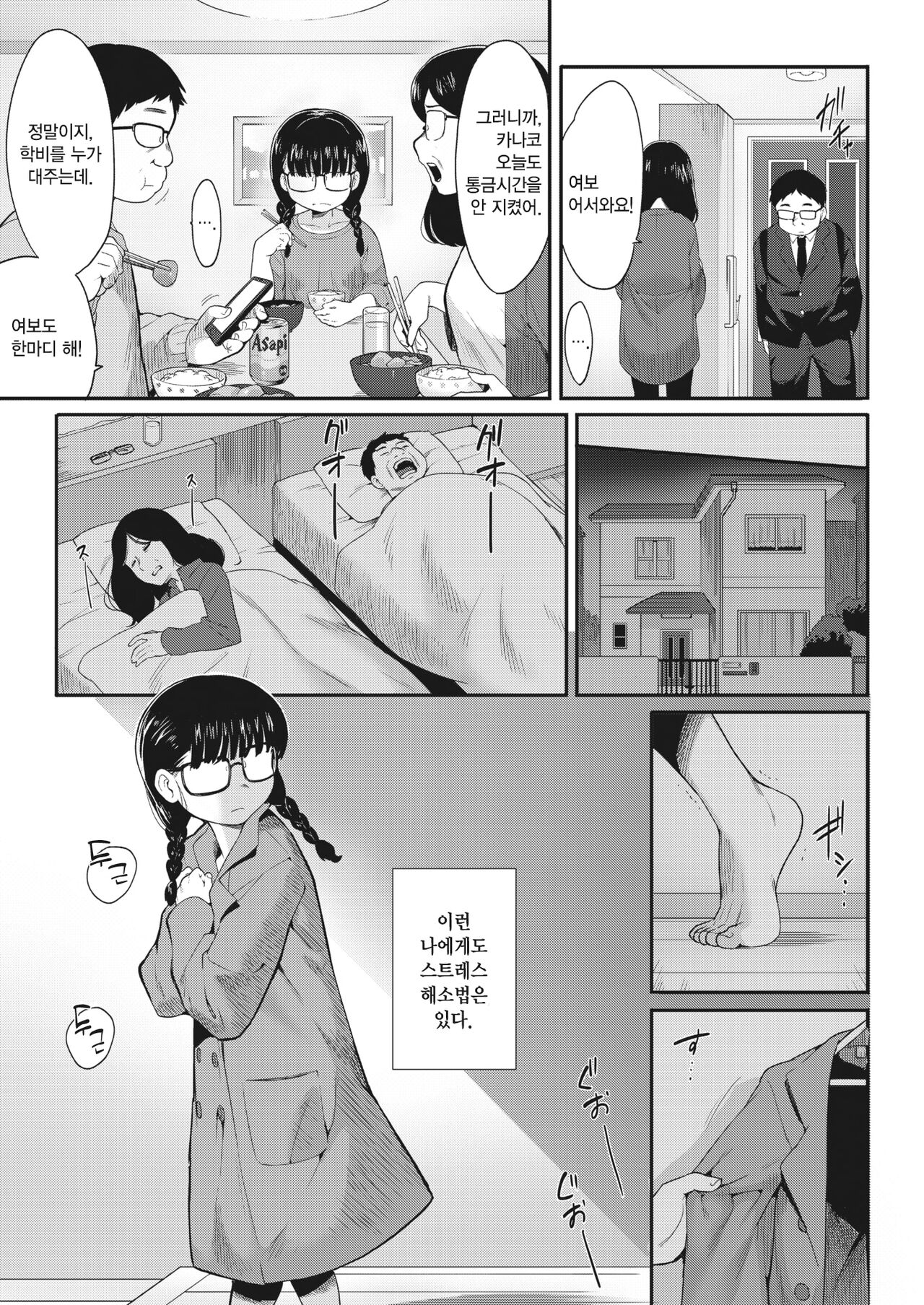 Karada Hiraite Kokoro Musunde | 몸을 열고, 마음을 이어서 page 3 full