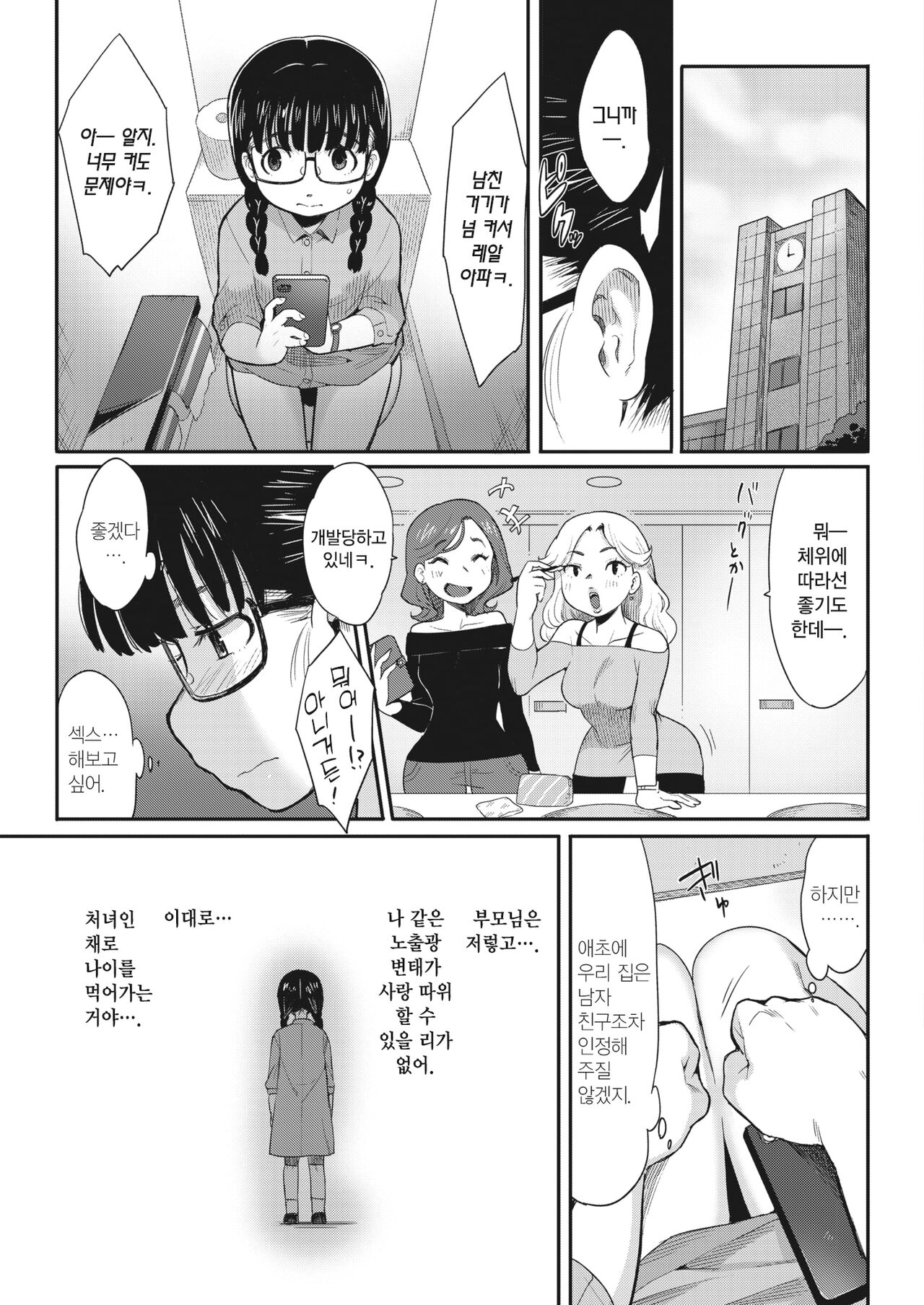 Karada Hiraite Kokoro Musunde | 몸을 열고, 마음을 이어서 page 7 full