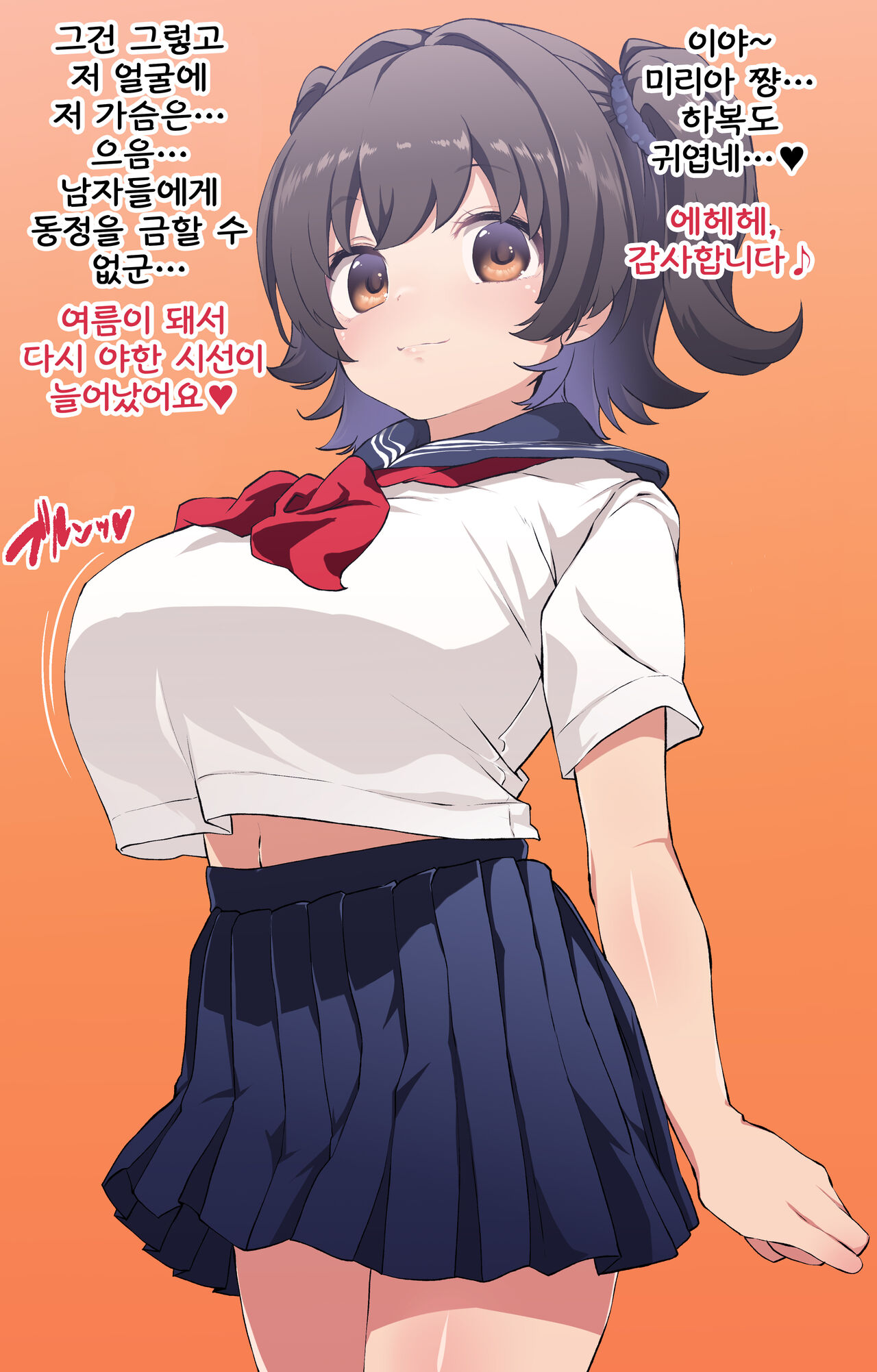 Bakunyuu Miria-chan no Natsufuku! Hen page 2 full