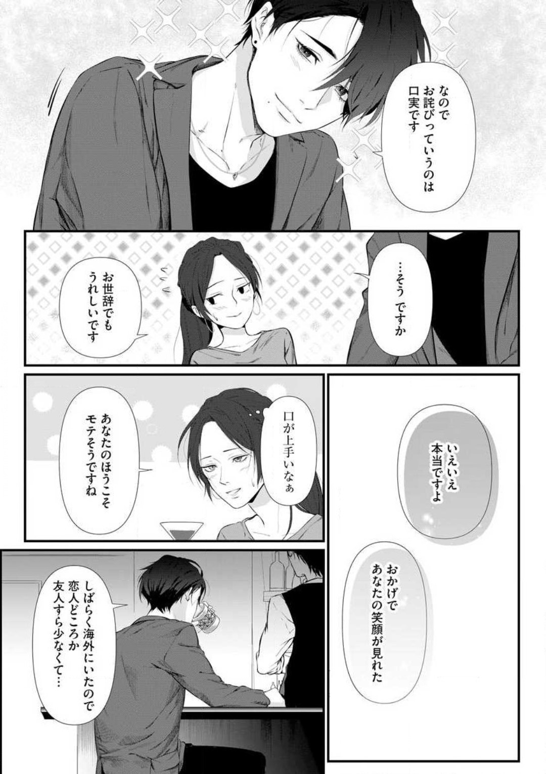 Risei O Sutete, Dōkei O Daku 1-6 page 10 full