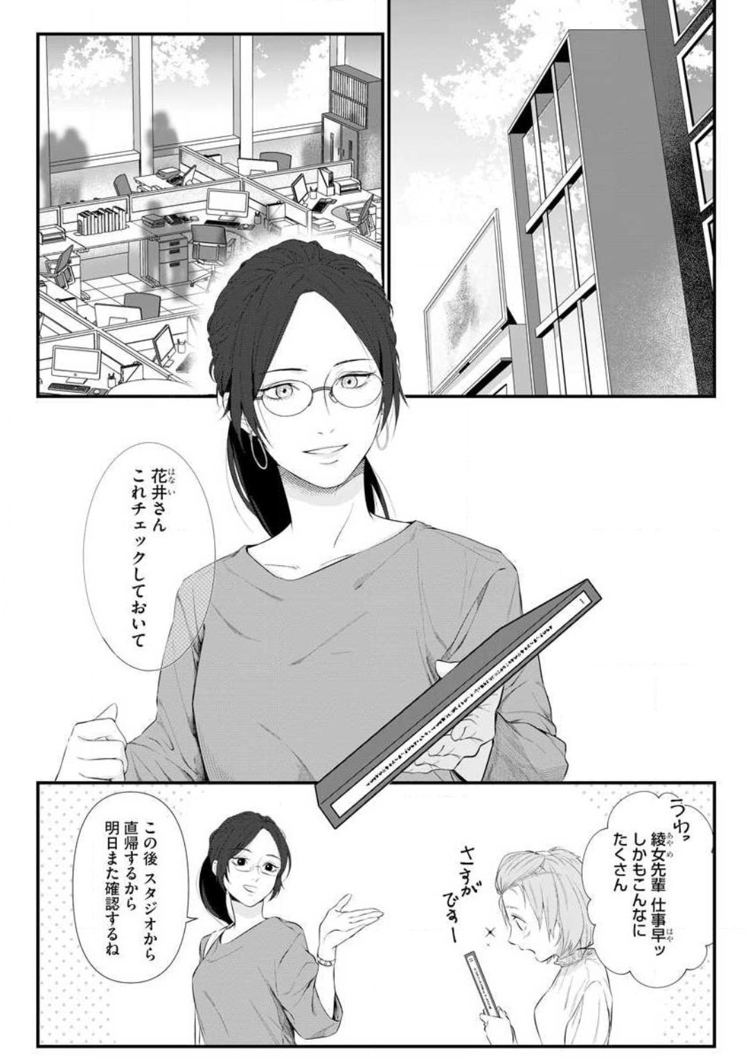 Risei O Sutete, Dōkei O Daku 1-6 page 2 full