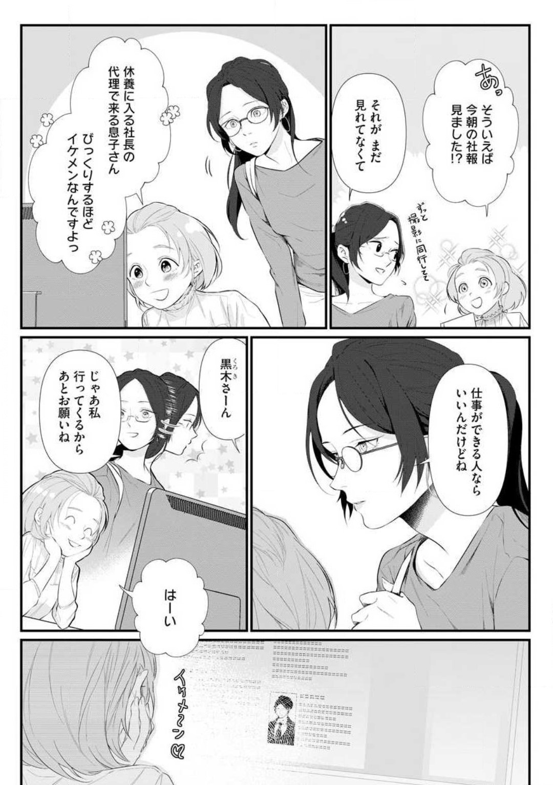 Risei O Sutete, Dōkei O Daku 1-6 page 3 full