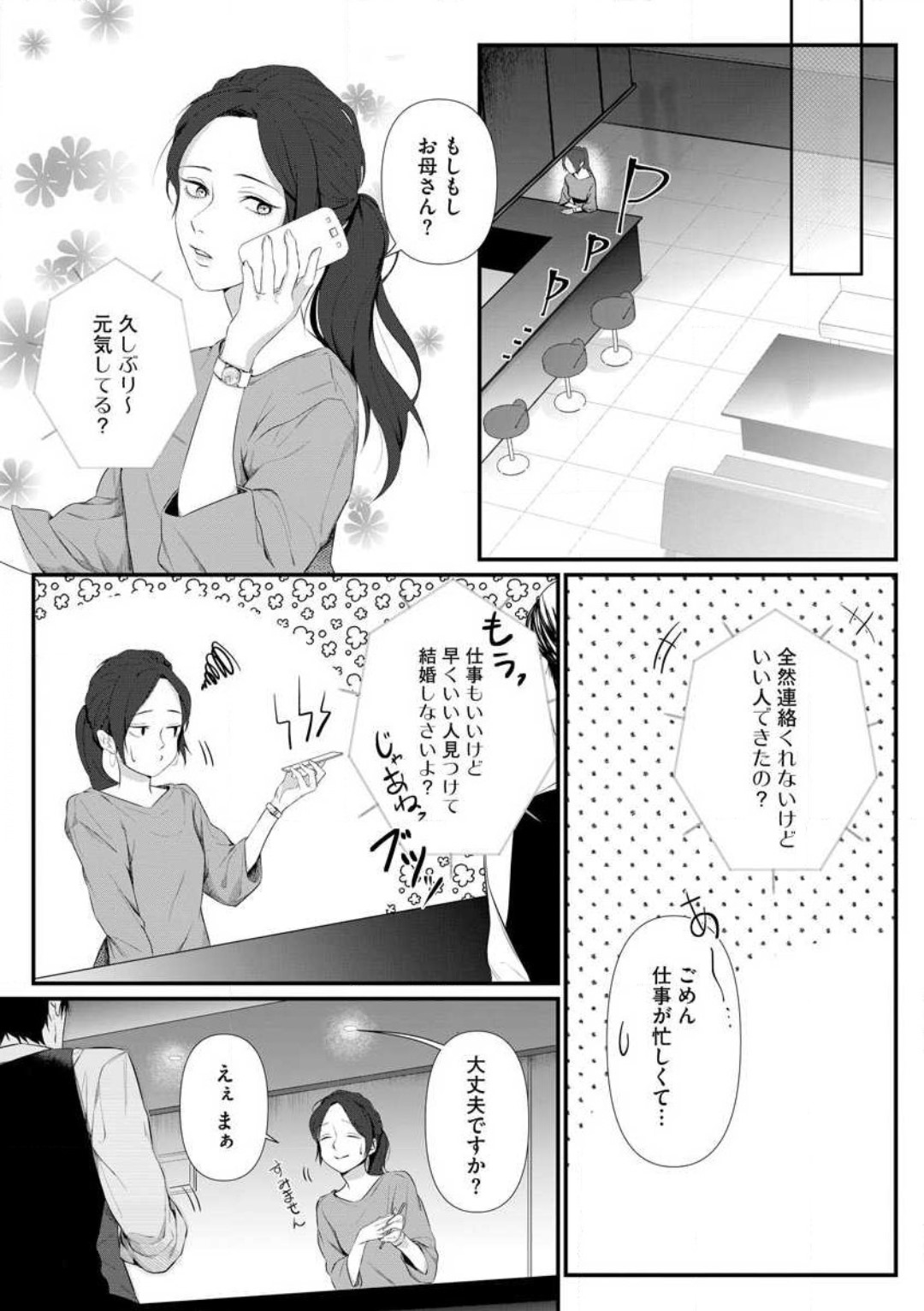Risei O Sutete, Dōkei O Daku 1-6 page 4 full