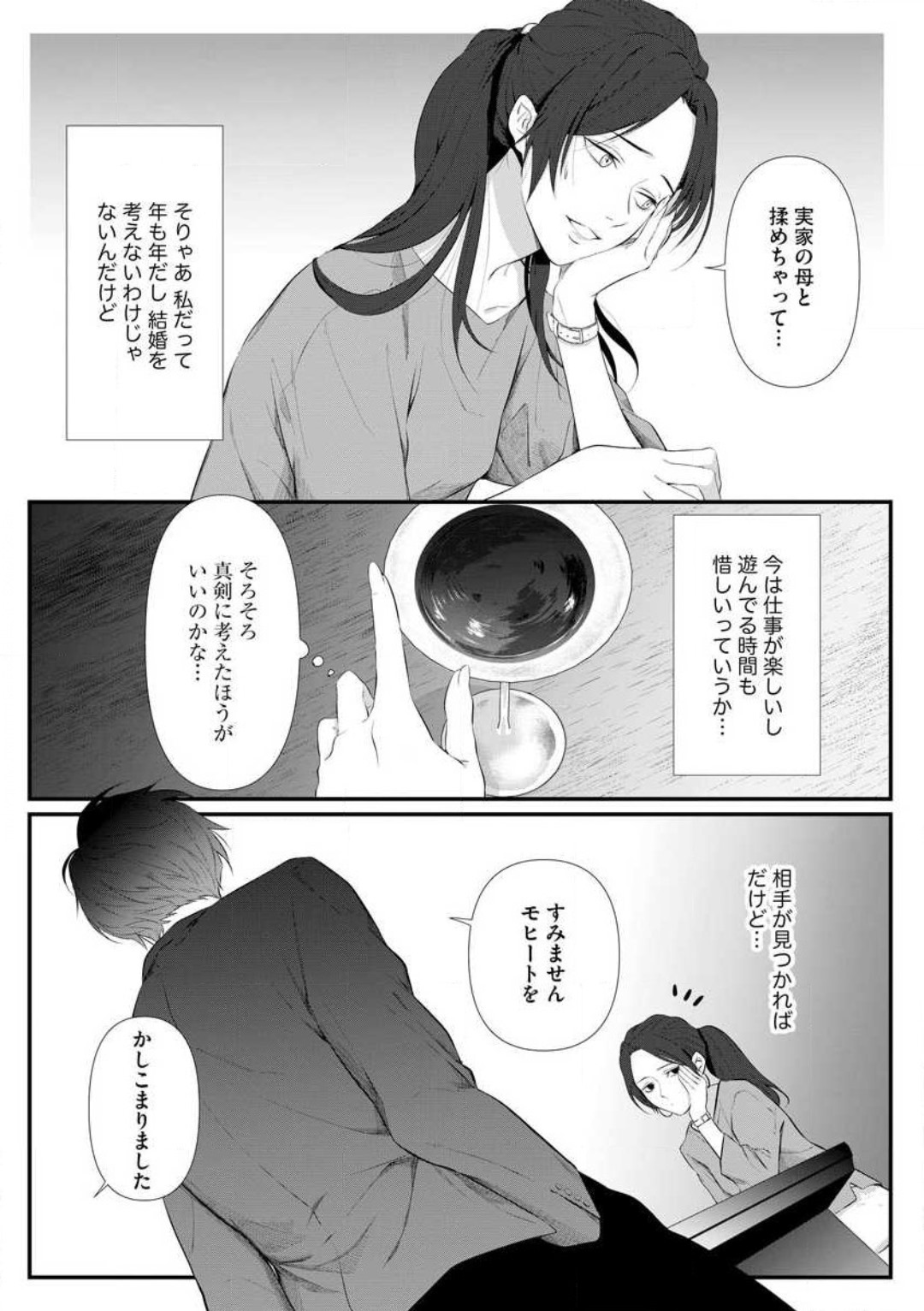 Risei O Sutete, Dōkei O Daku 1-6 page 5 full