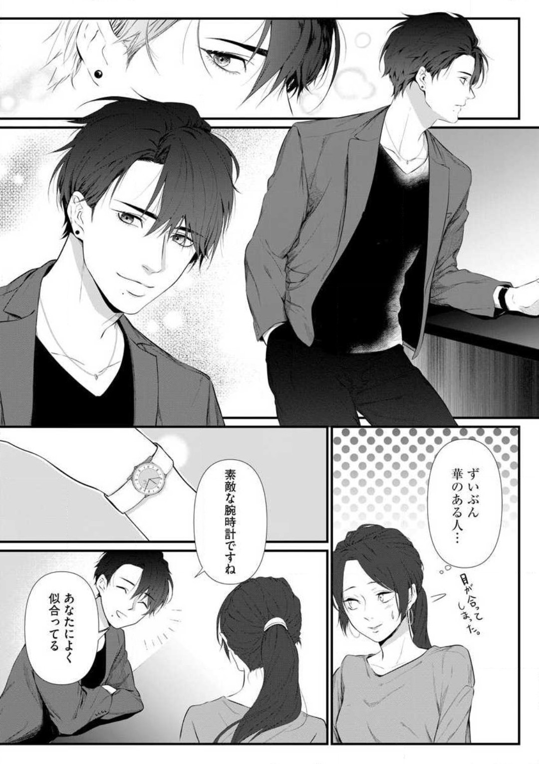Risei O Sutete, Dōkei O Daku 1-6 page 6 full