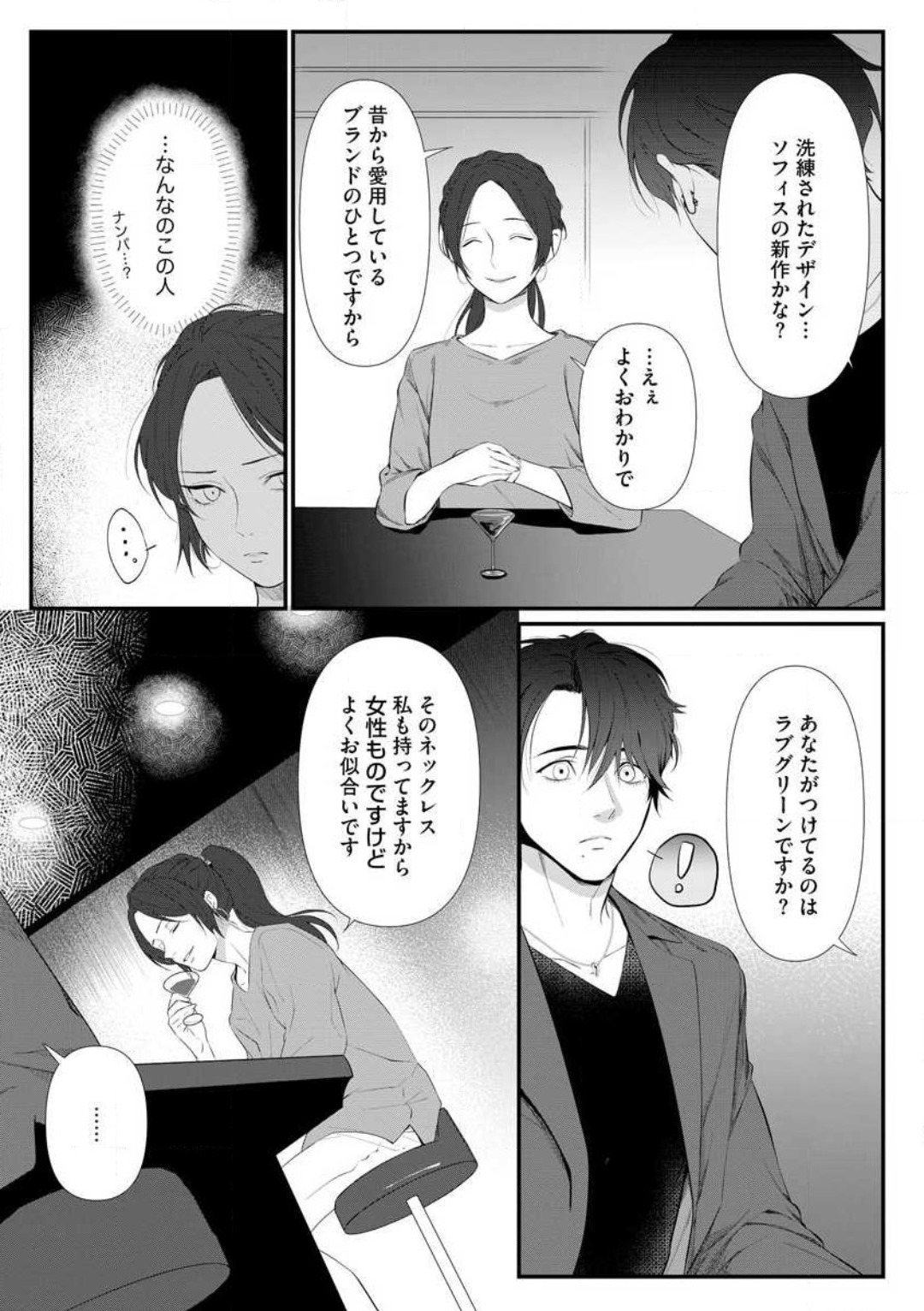 Risei O Sutete, Dōkei O Daku 1-6 page 7 full