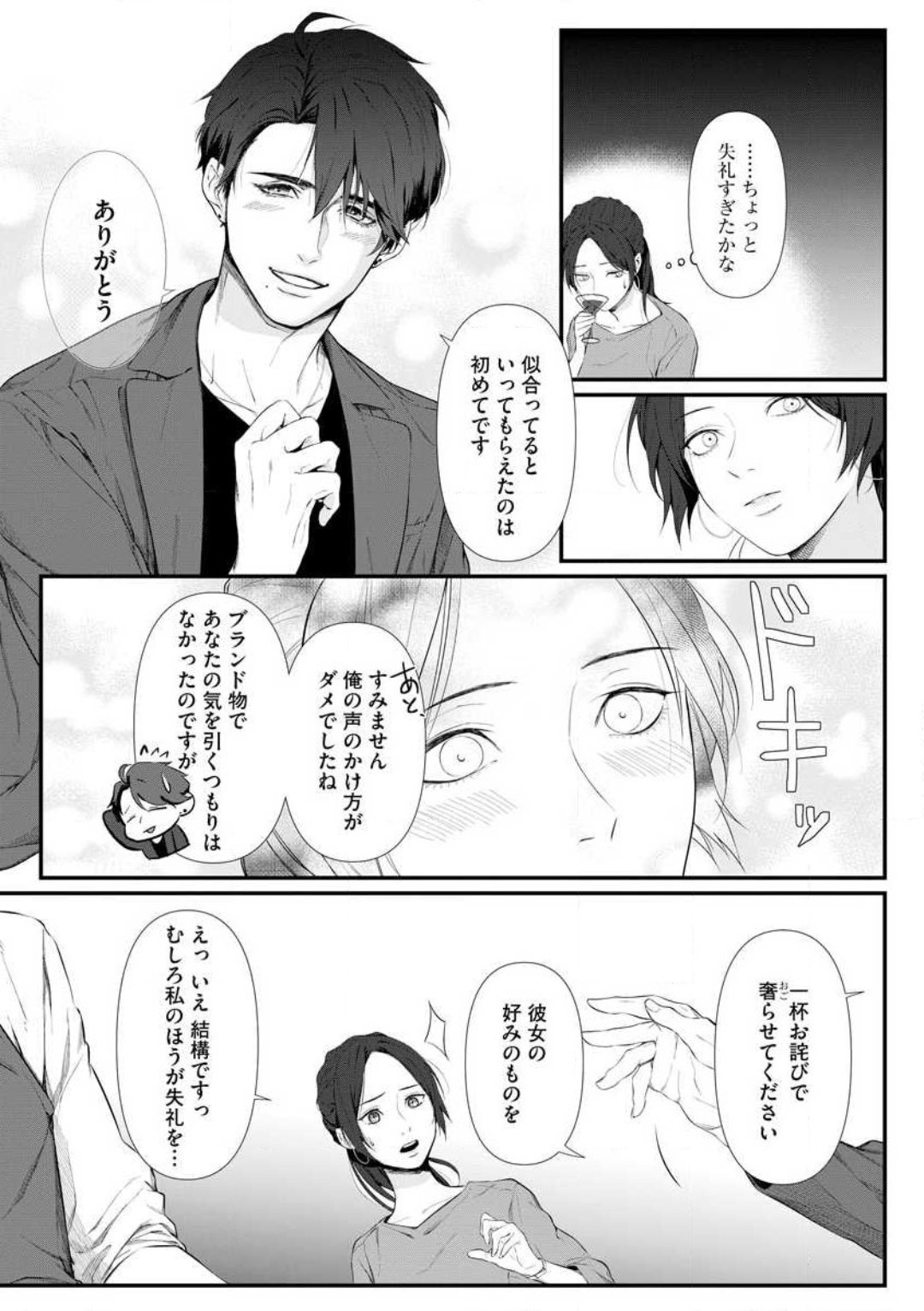 Risei O Sutete, Dōkei O Daku 1-6 page 8 full