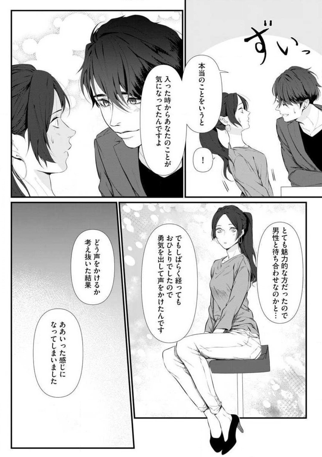 Risei O Sutete, Dōkei O Daku 1-6 page 9 full