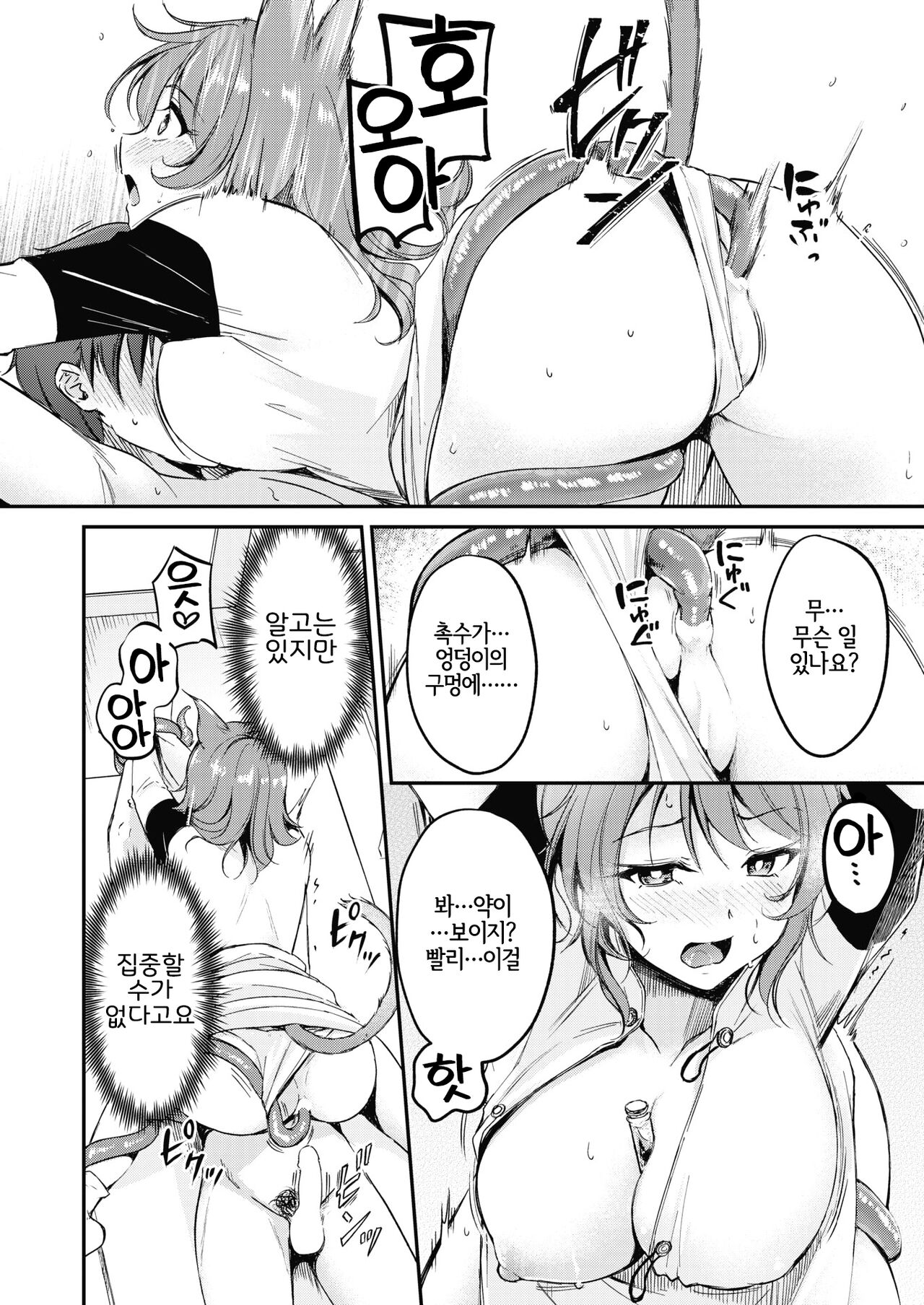 Kemomimi no Senjutsushi ~Kinbaku no Oisha-san~ | 동물귀 점술사  ~동여매는 의사선생님~ page 10 full