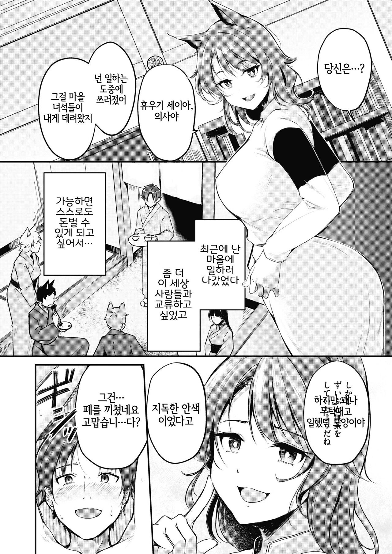 Kemomimi no Senjutsushi ~Kinbaku no Oisha-san~ | 동물귀 점술사  ~동여매는 의사선생님~ page 2 full