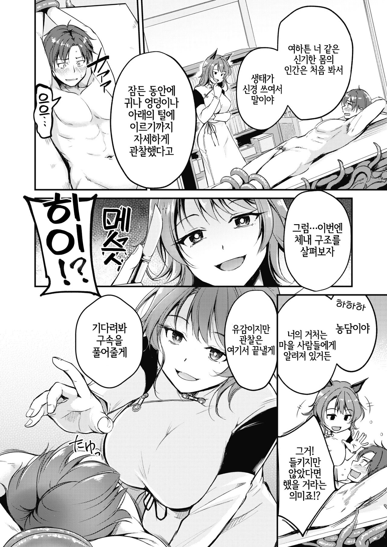 Kemomimi no Senjutsushi ~Kinbaku no Oisha-san~ | 동물귀 점술사  ~동여매는 의사선생님~ page 4 full