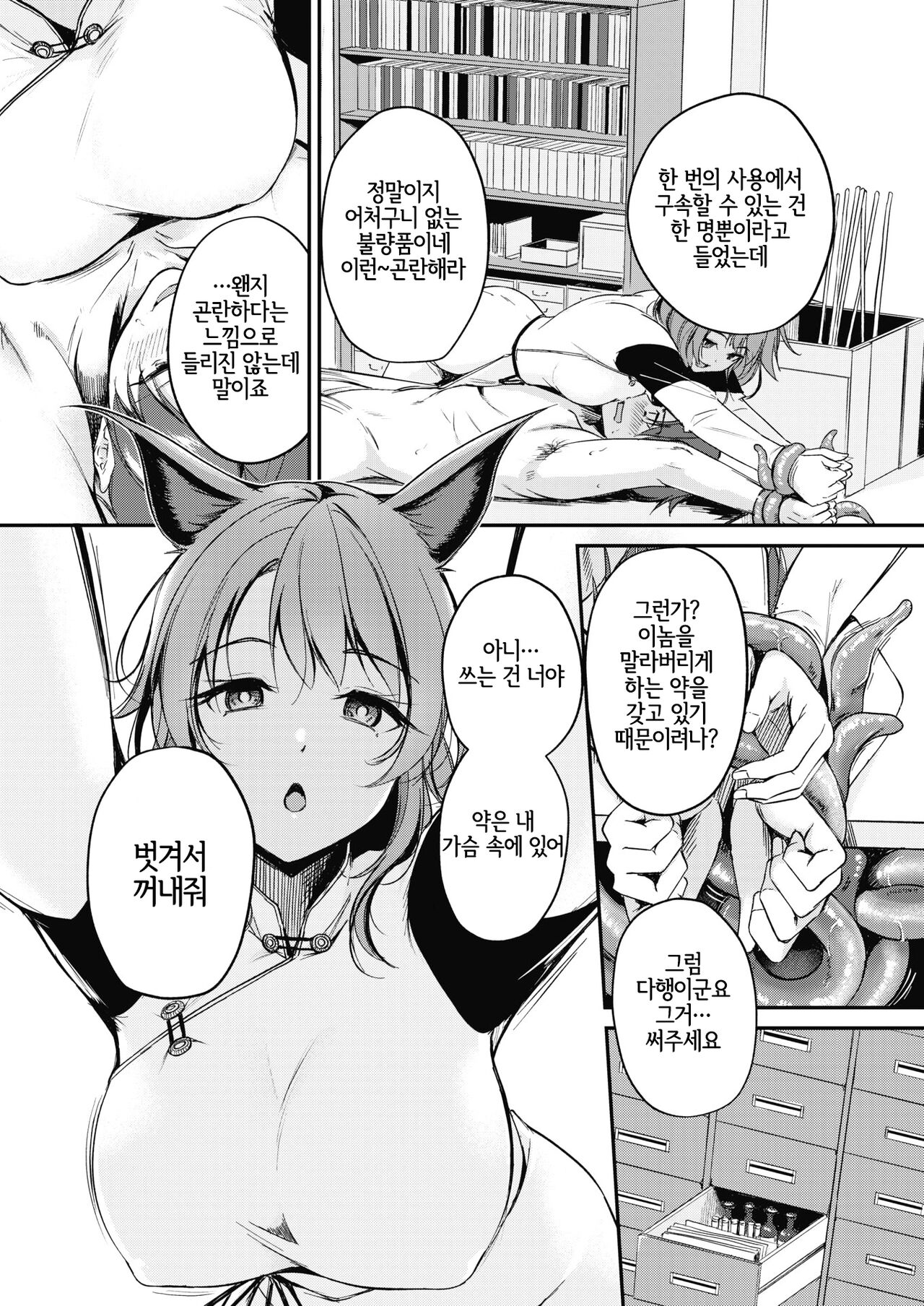 Kemomimi no Senjutsushi ~Kinbaku no Oisha-san~ | 동물귀 점술사  ~동여매는 의사선생님~ page 6 full