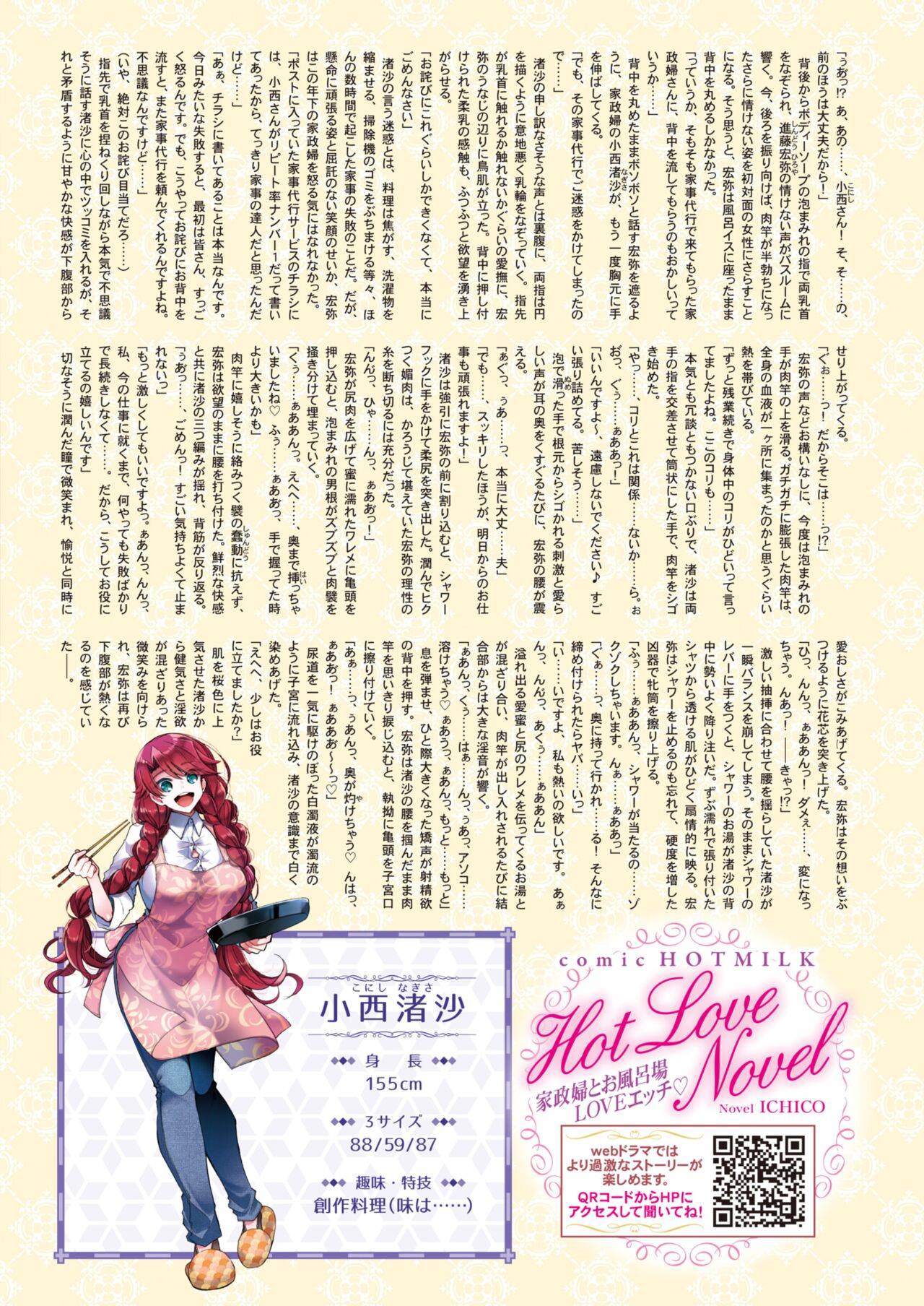 COMIC HOTMILK 2023-06 page 7 full