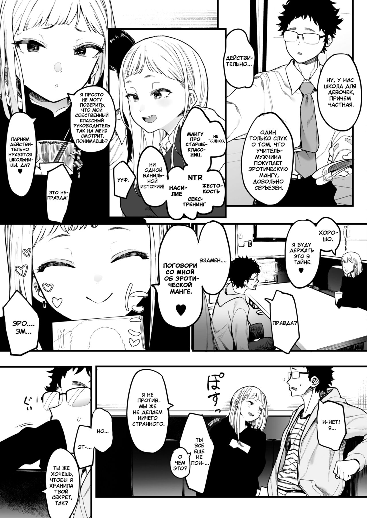 EIGHTMANsensei no okage de Kanojo ga dekimashita! | Благодаря Eightman-сенсею у меня появилась девушка! page 5 full