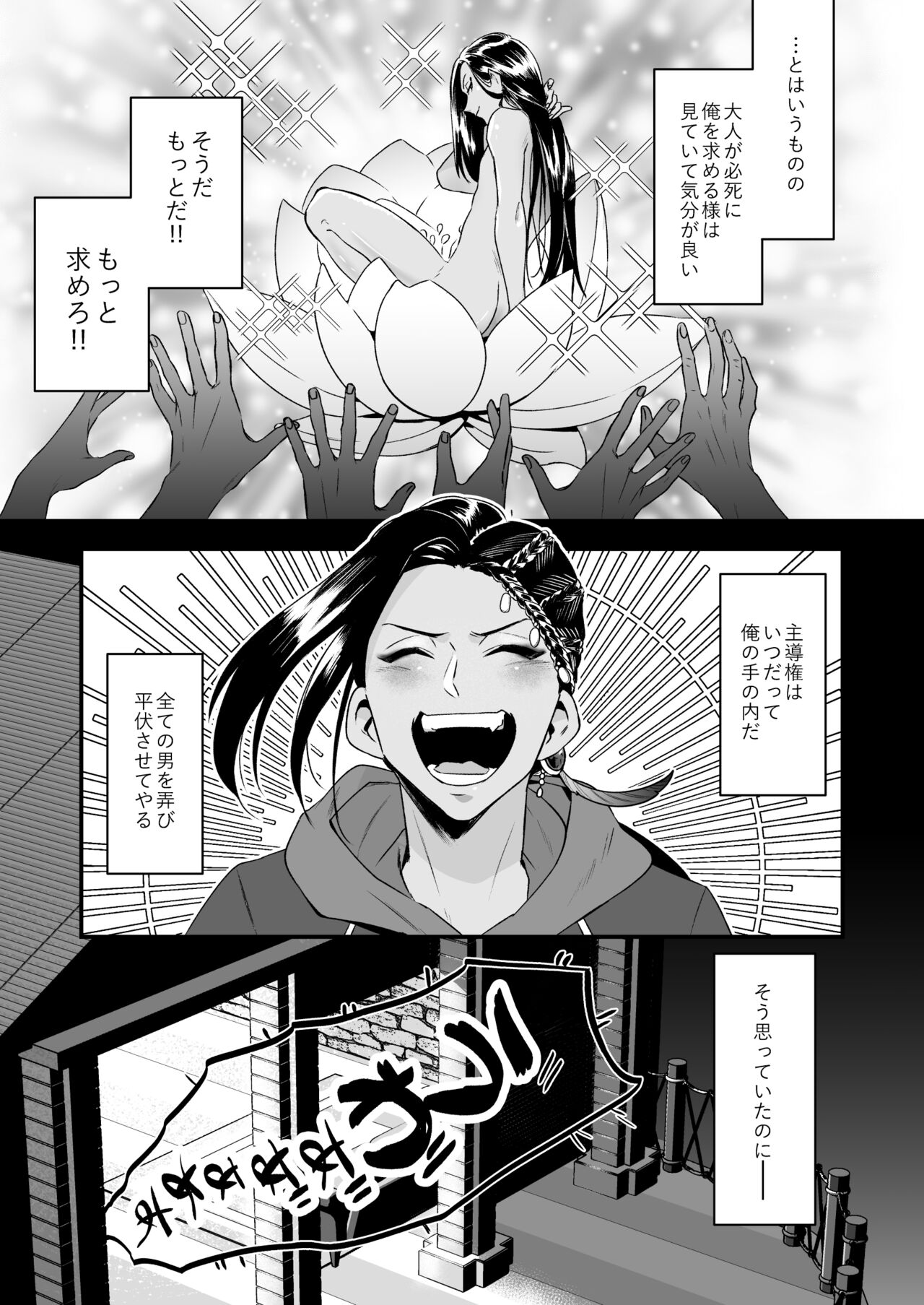 Ore no Sex wa Umai!! page 5 full