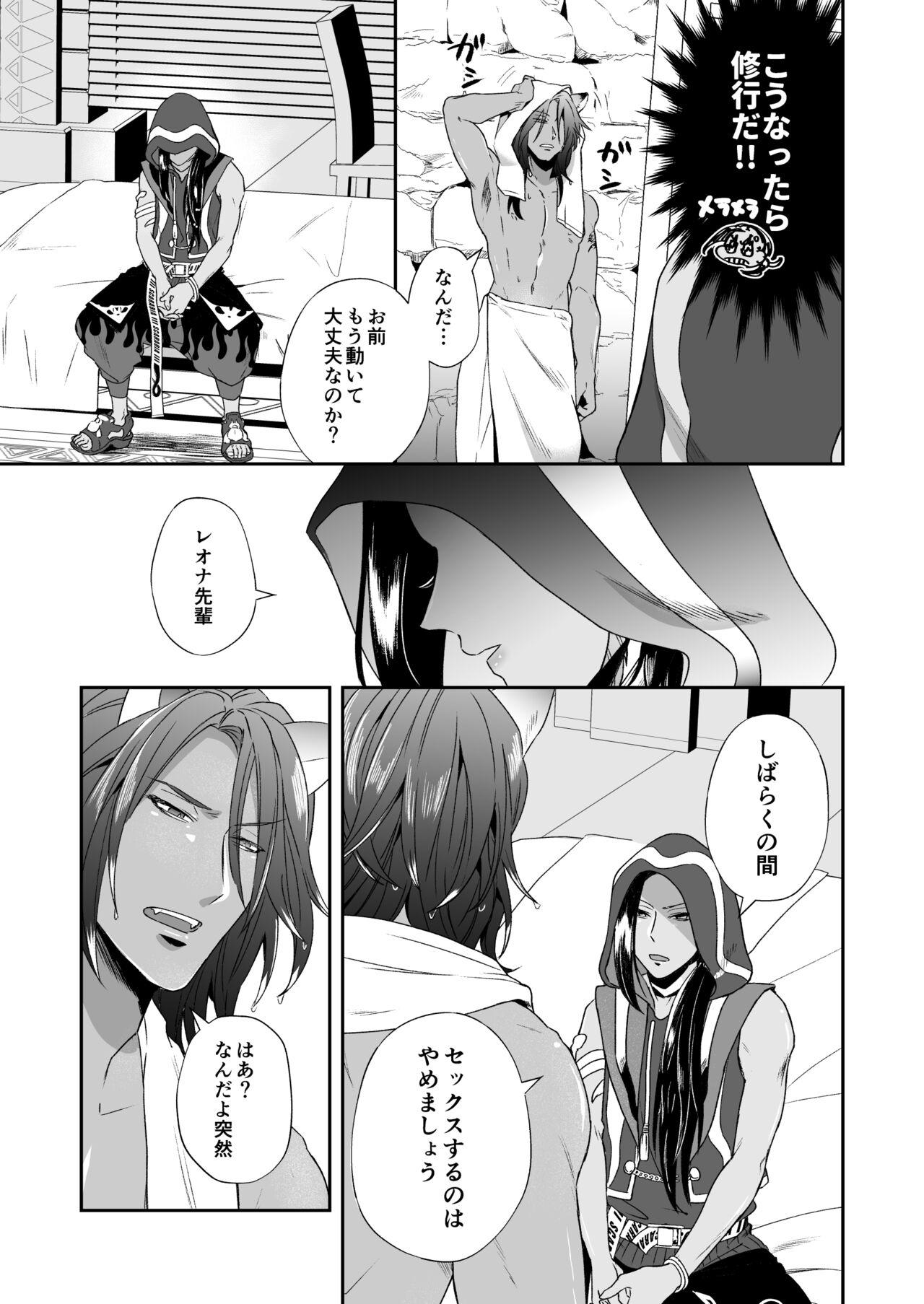 Ore no Sex wa Umai!! page 9 full