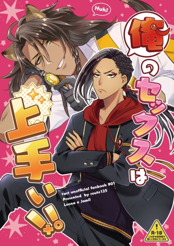 Ore no Sex wa Umai!! cover