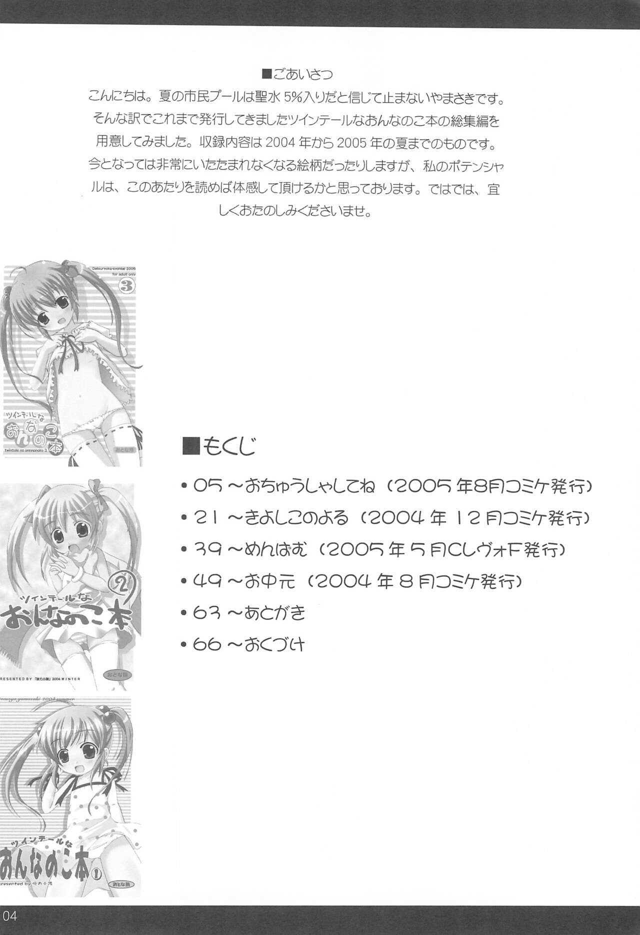 Twintail na Onnanoko Hon 1.2.3.Tsumechaimashita. page 4 full