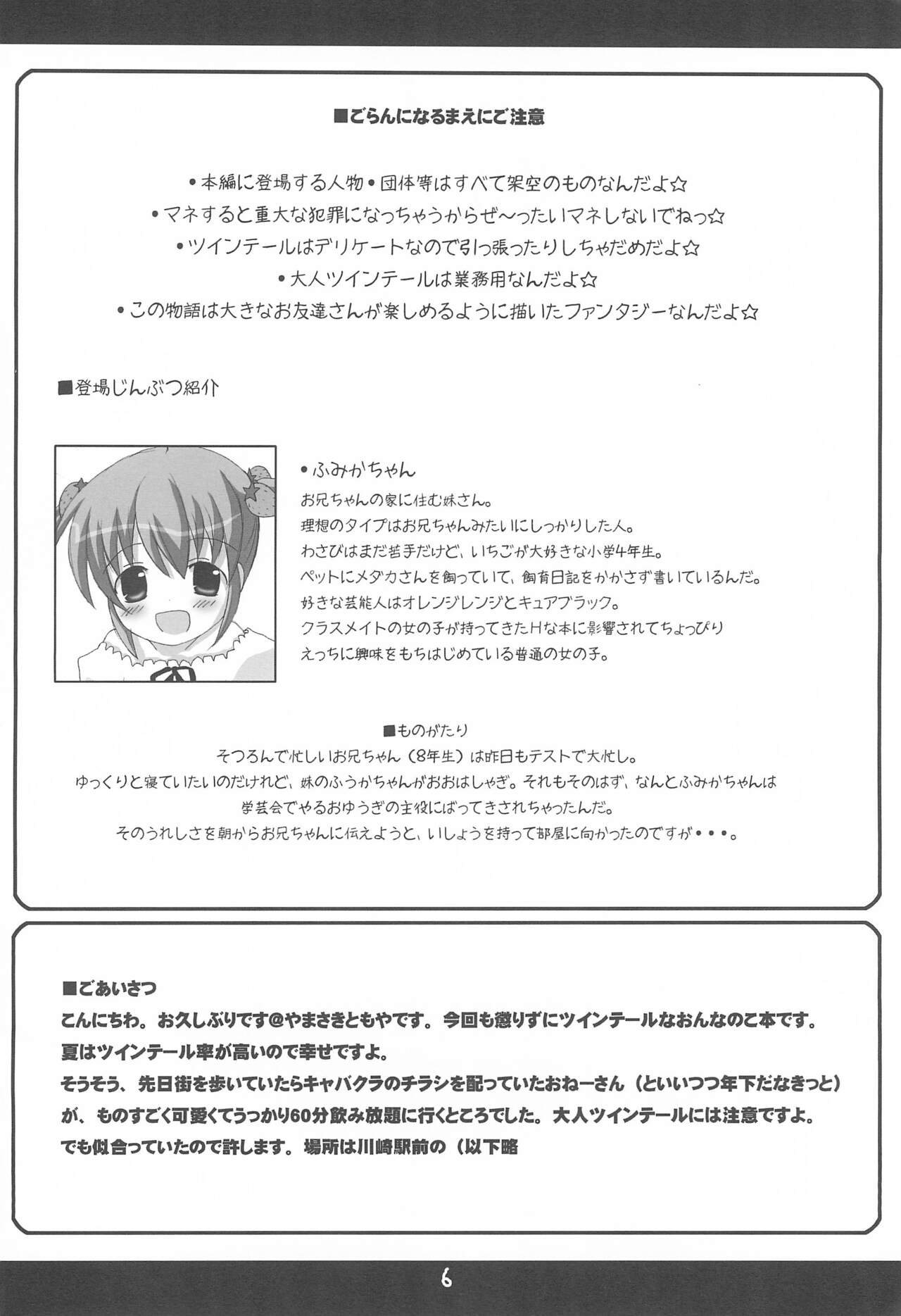 Twintail na Onnanoko Hon 1.2.3.Tsumechaimashita. page 6 full