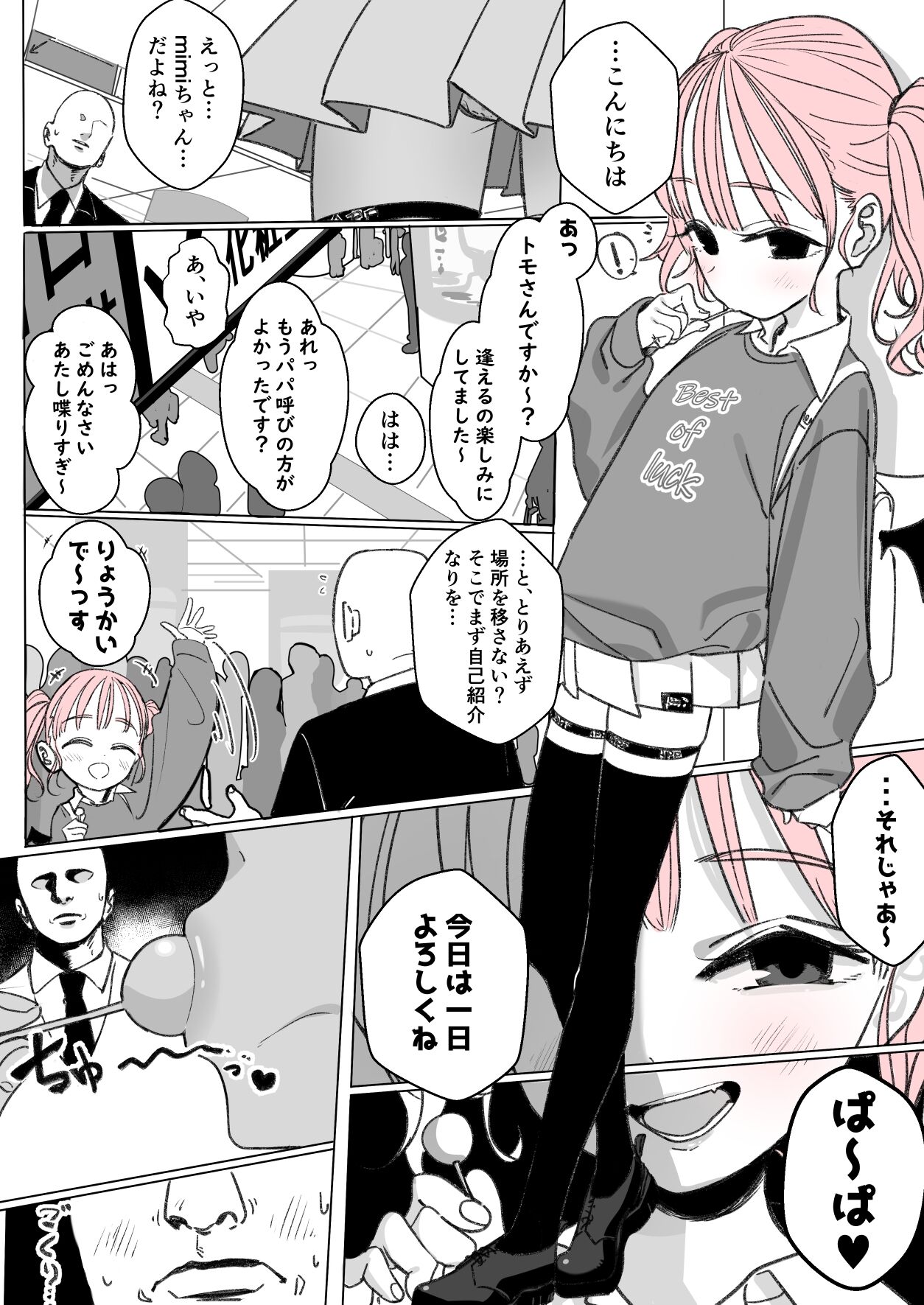 ぽにゃらーたぽぱらっぴお page 7 full