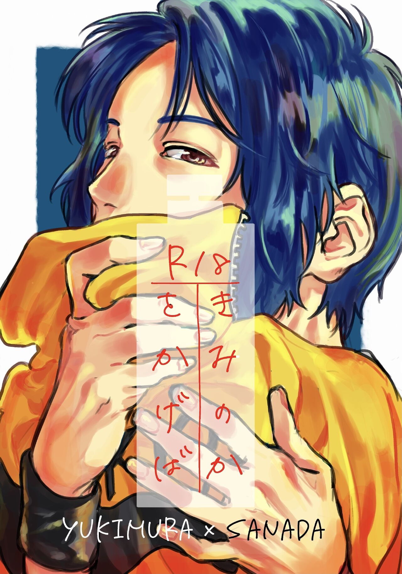 Kimi no Ka o Kageba page 1 full