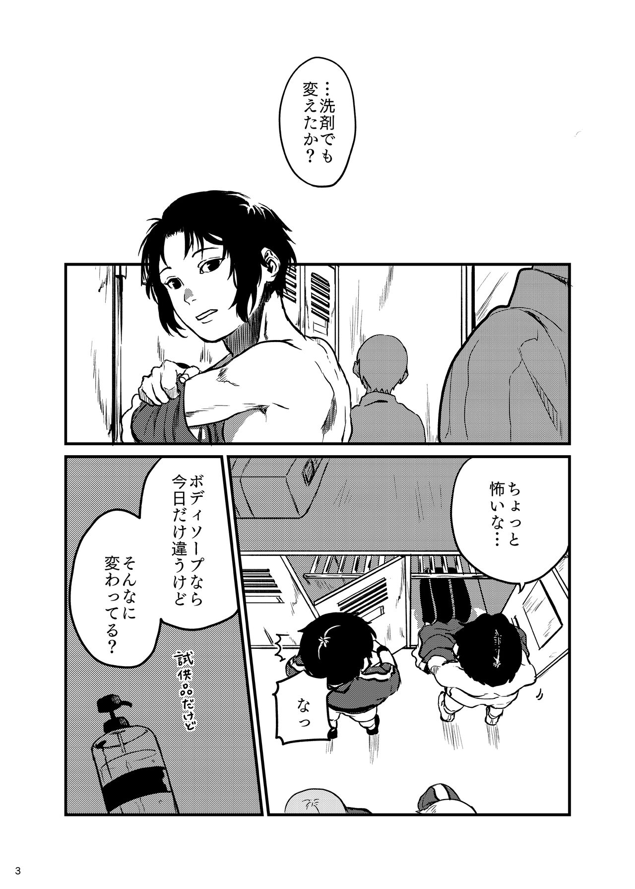 Kimi no Ka o Kageba page 3 full