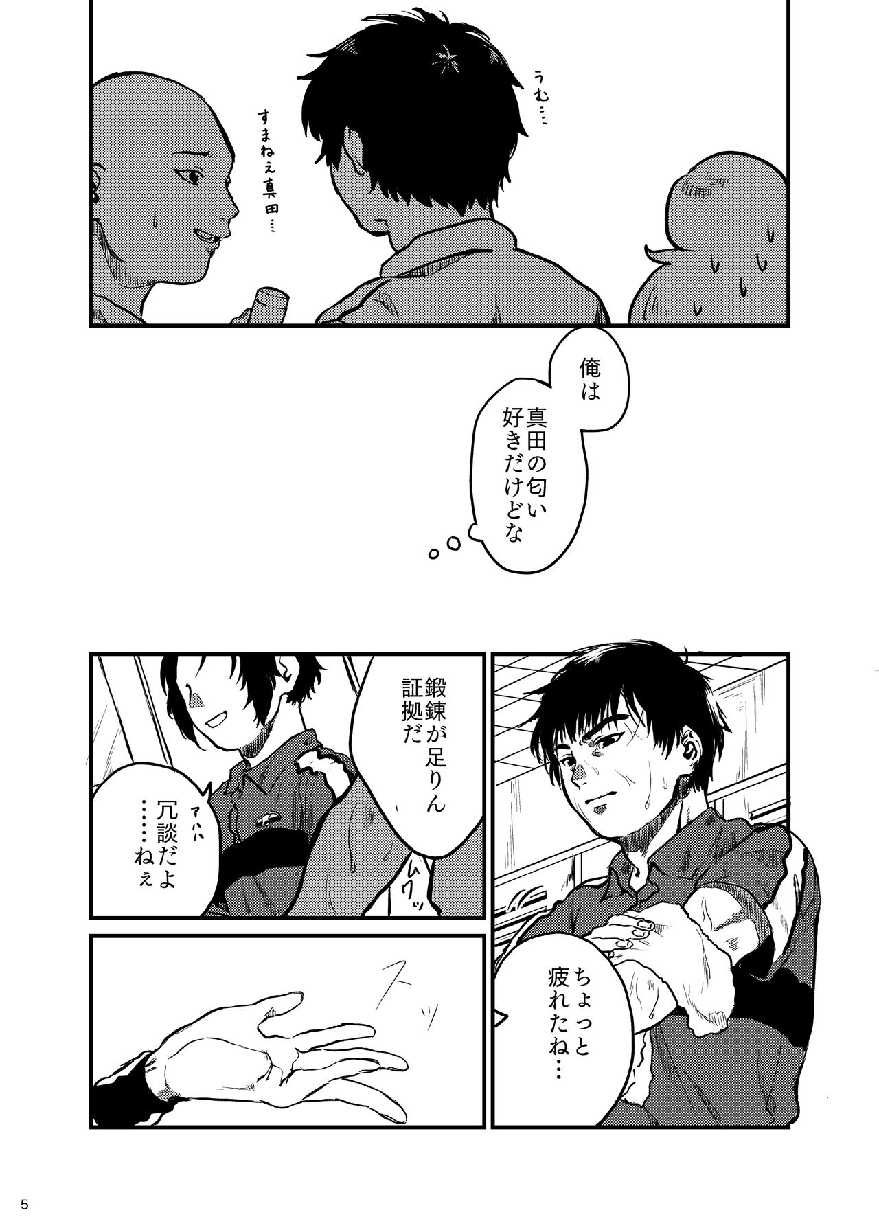 Kimi no Ka o Kageba page 5 full