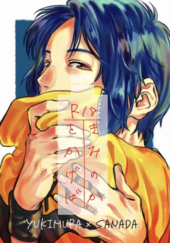 Kimi no Ka o Kageba cover