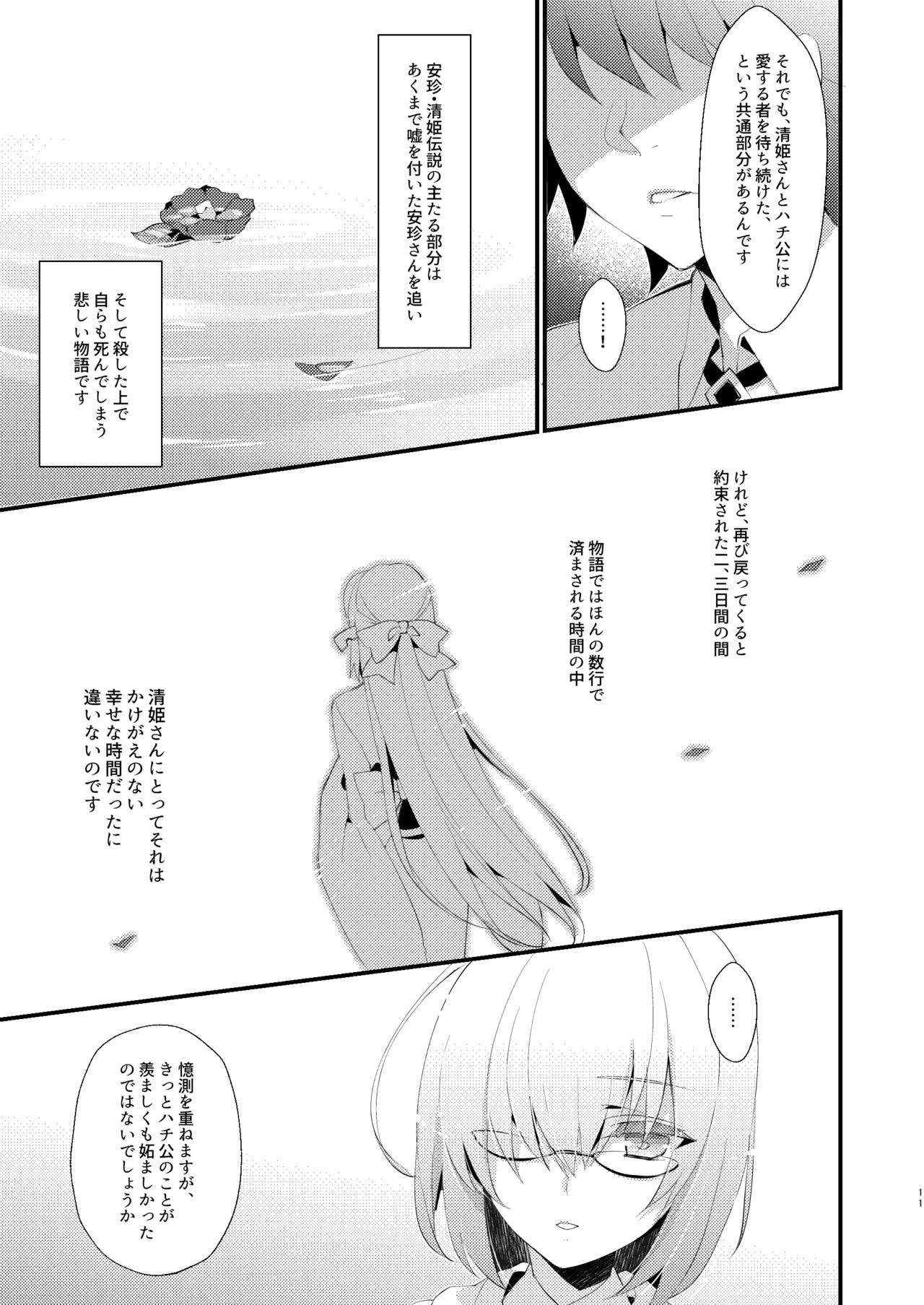 Chuken Kiyohime Monogatari page 10 full