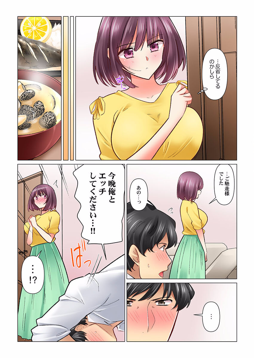Cool na Niizuma to no Shinkon Seikatsu wa Amari ni mo... Yarashikatta 30 page 6 full