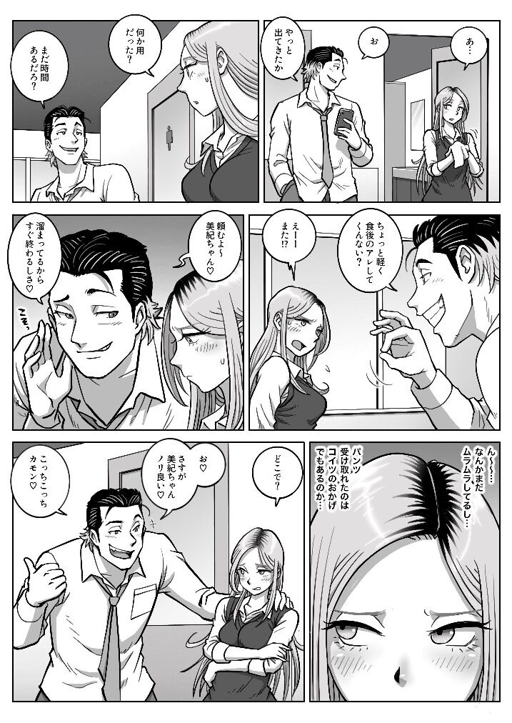Oshi Gal Stalking 2 page 8 full