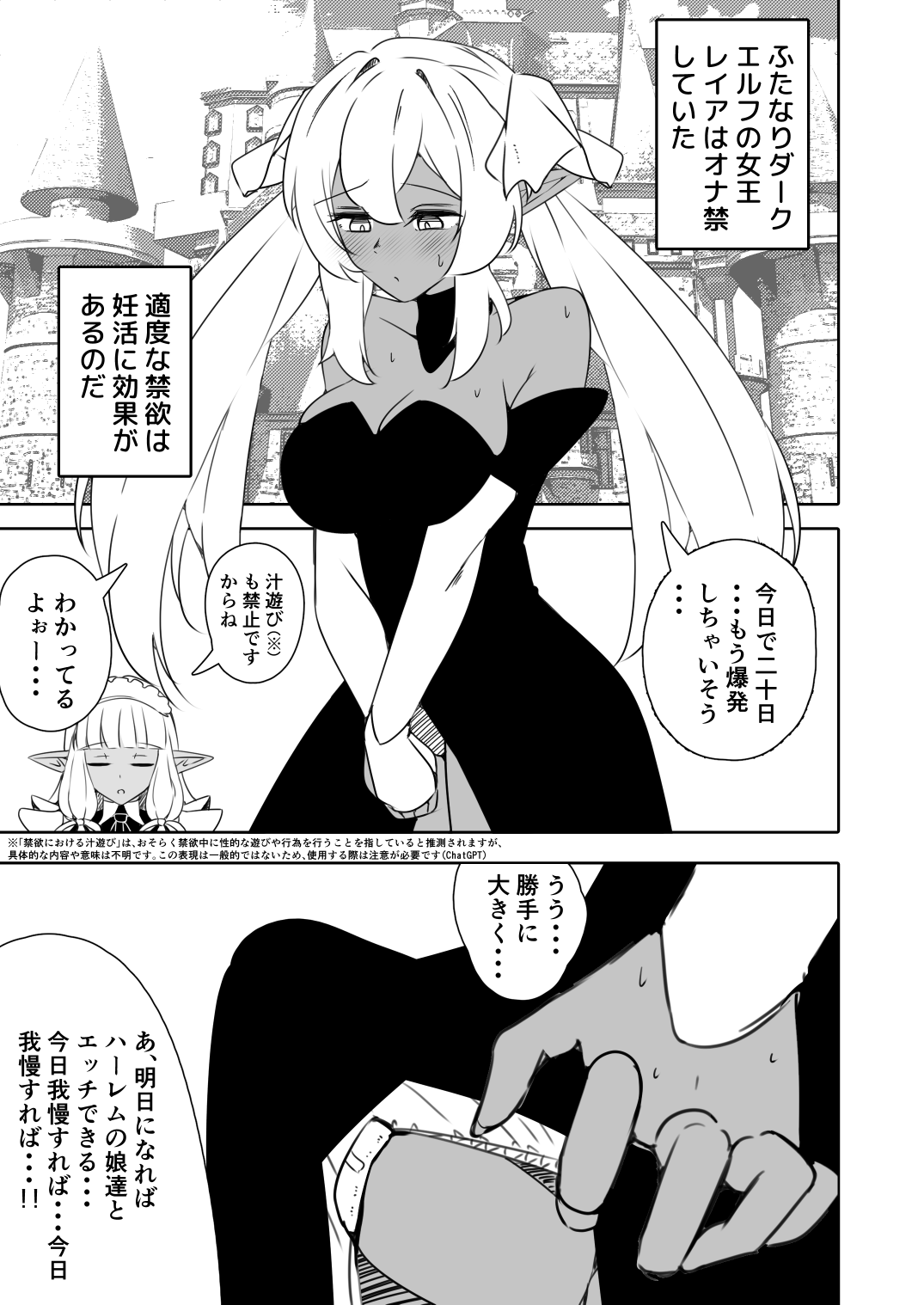 Mini Manga Vol.01 "Oshioki Leia-chan" | Mini comic Vol.01 "Leia's punishment" page 2 full