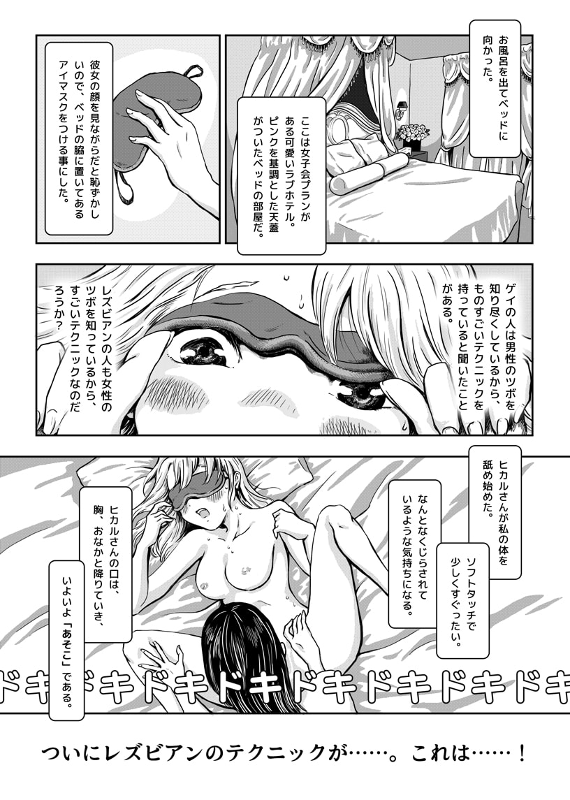 Rezubian Janaikedo, Wadai no 'Rezu Fuuzoku' ni Ikimashita Repo page 3 full