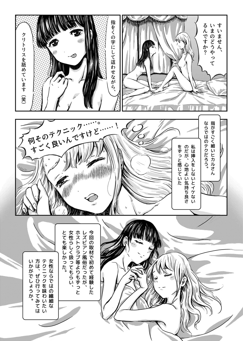 Rezubian Janaikedo, Wadai no 'Rezu Fuuzoku' ni Ikimashita Repo page 4 full
