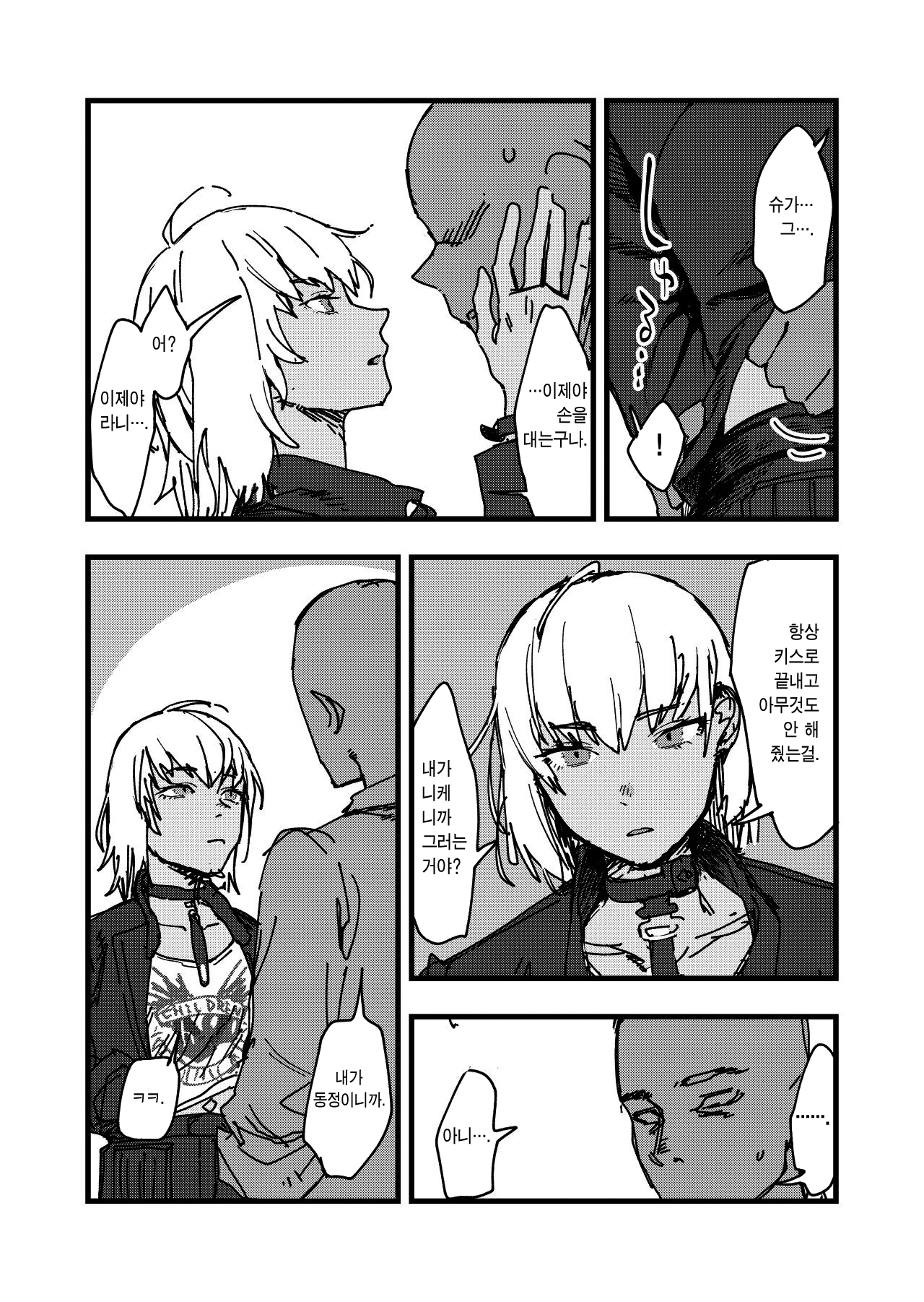 Sugar-chan no Hon | 슈가 짱 책 page 3 full