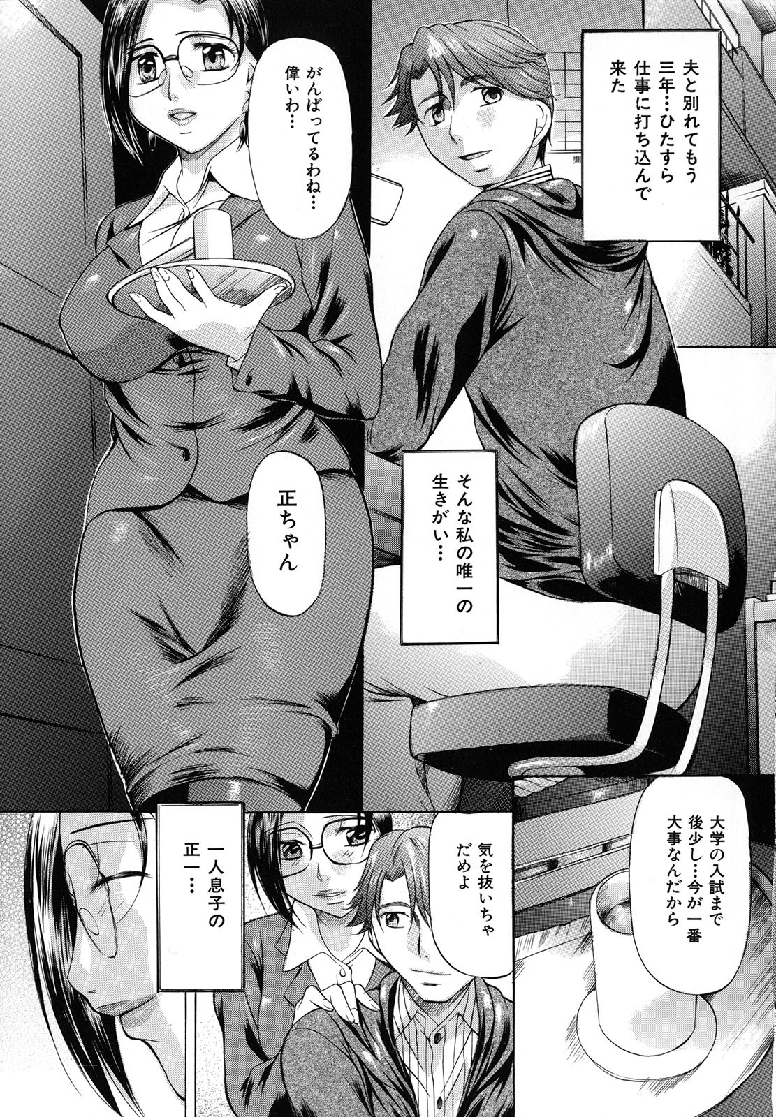 Shibarare Tsuma page 5 full