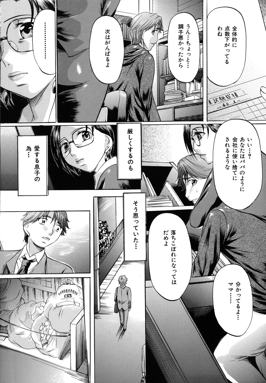 Shibarare Tsuma page 6 full