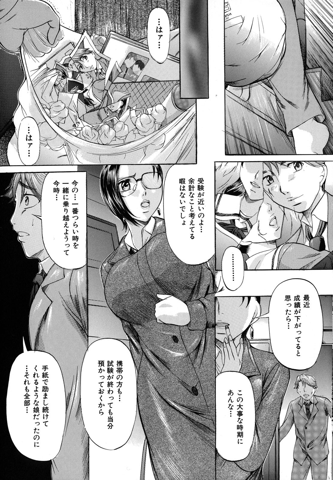 Shibarare Tsuma page 7 full
