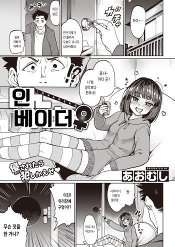 INVADER ♀ cover
